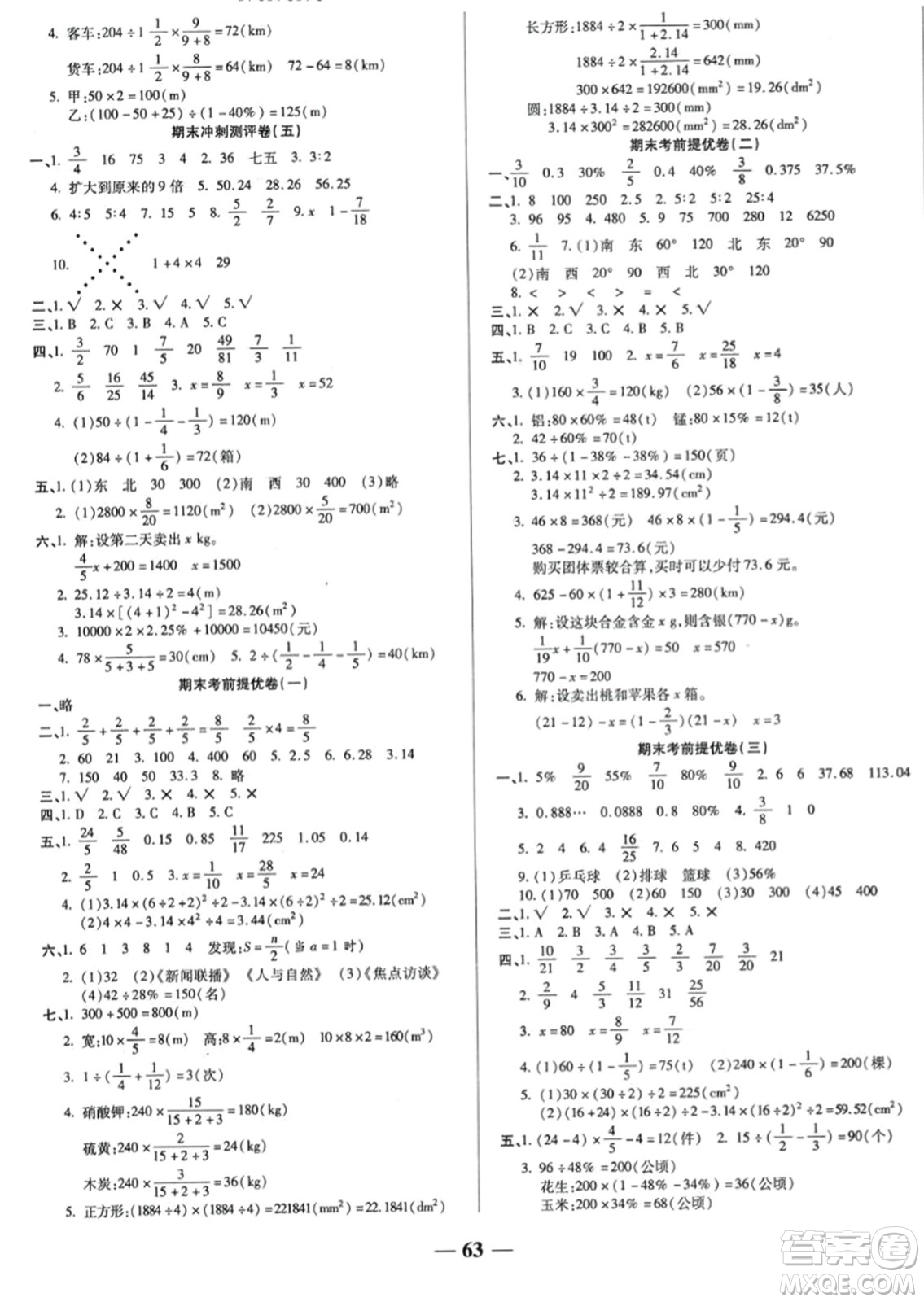 天津科學技術出版社2023年秋期末沖刺優(yōu)選卷六年級數(shù)學上冊人教版答案