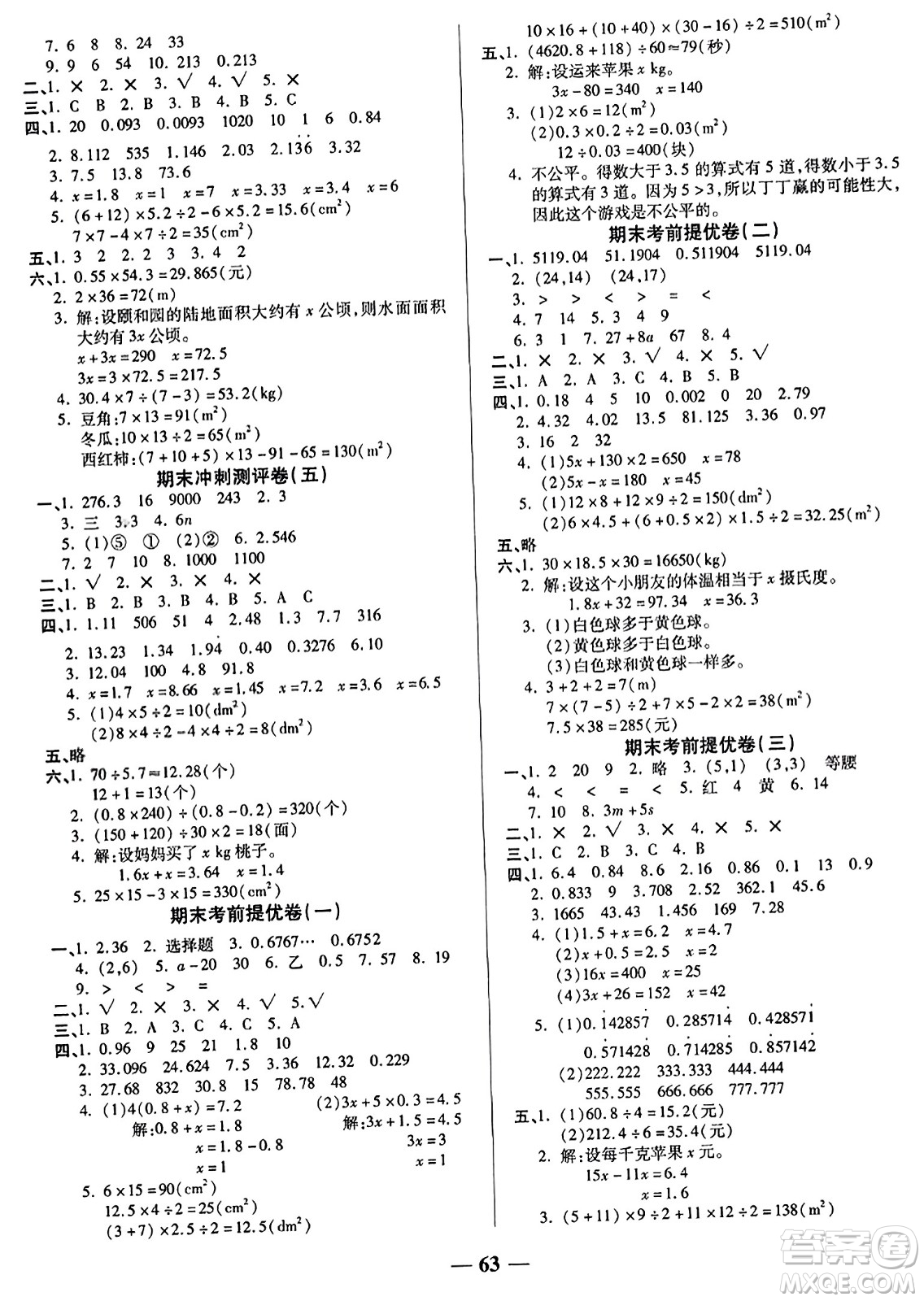 天津科學(xué)技術(shù)出版社2023年秋期末沖刺優(yōu)選卷五年級數(shù)學(xué)上冊人教版答案