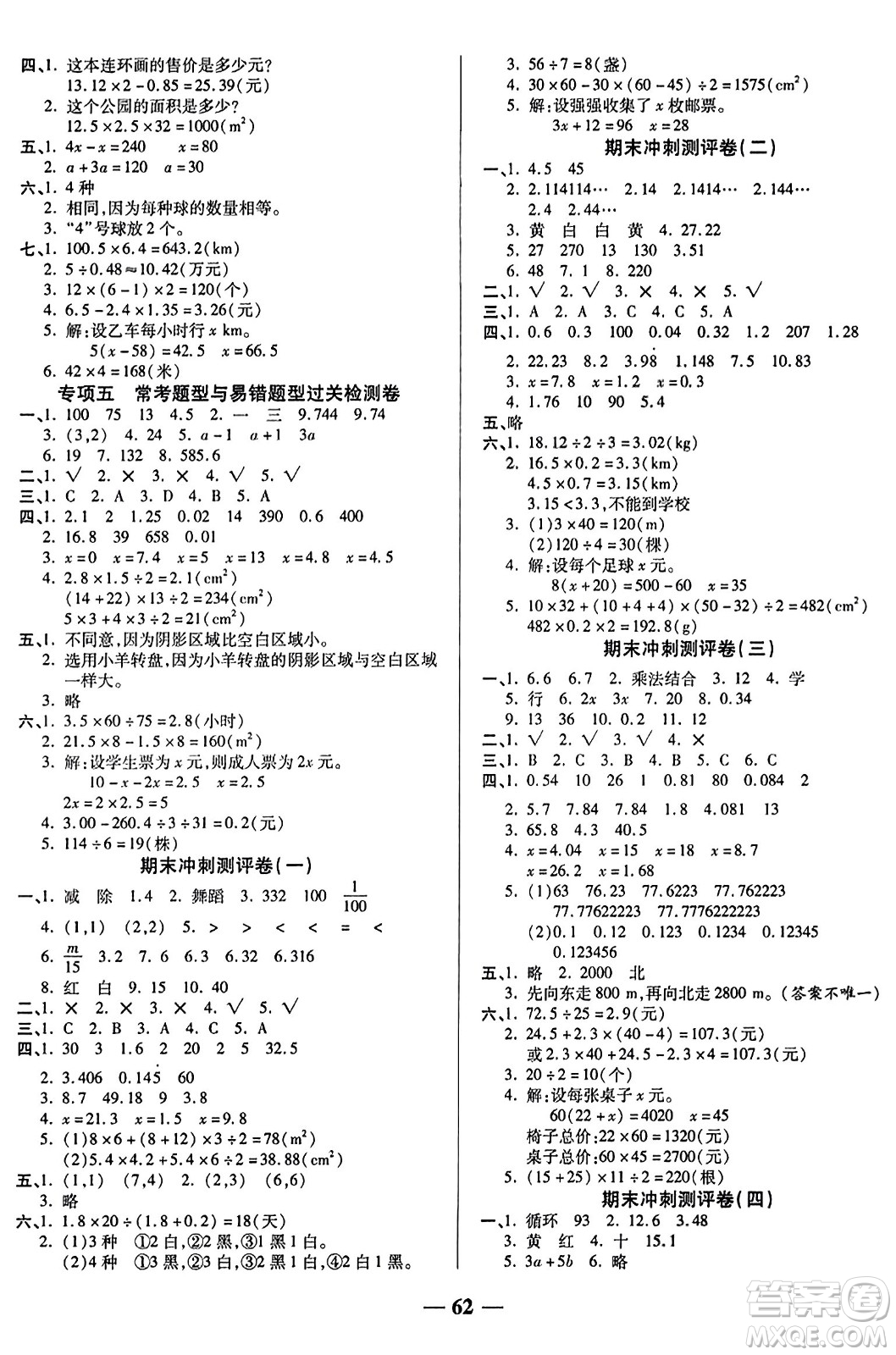 天津科學(xué)技術(shù)出版社2023年秋期末沖刺優(yōu)選卷五年級數(shù)學(xué)上冊人教版答案