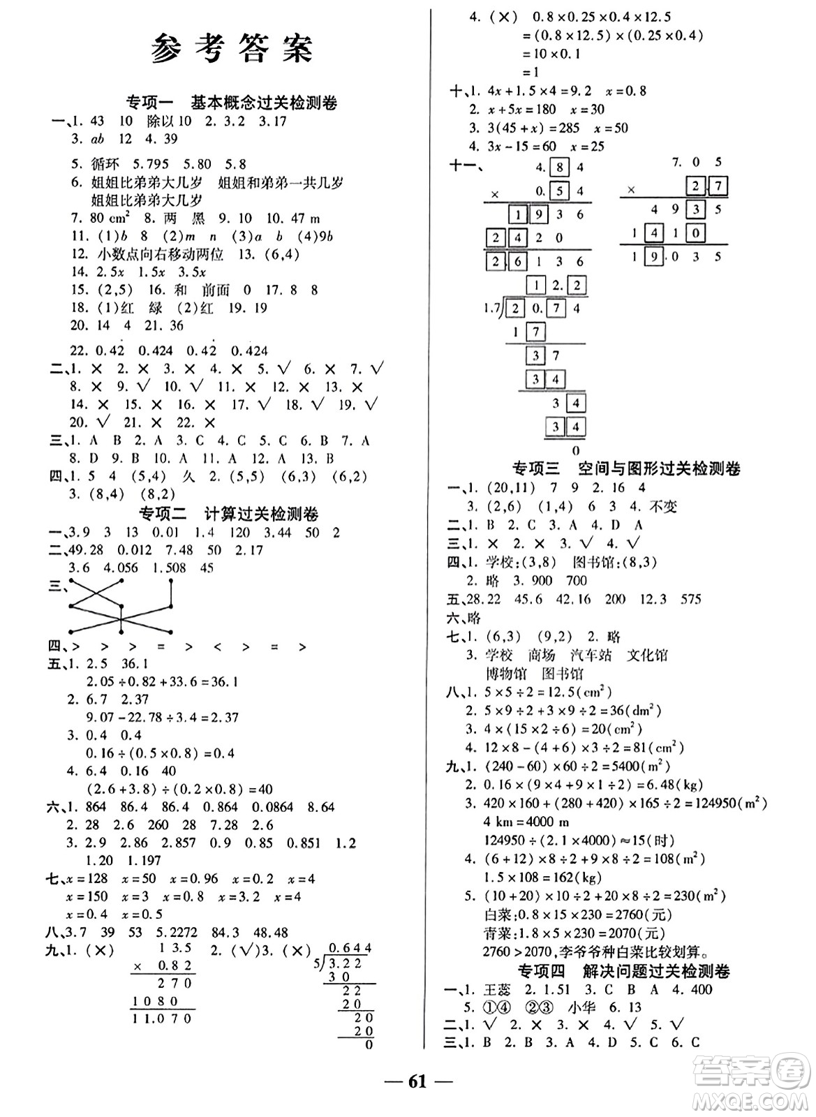 天津科學(xué)技術(shù)出版社2023年秋期末沖刺優(yōu)選卷五年級數(shù)學(xué)上冊人教版答案