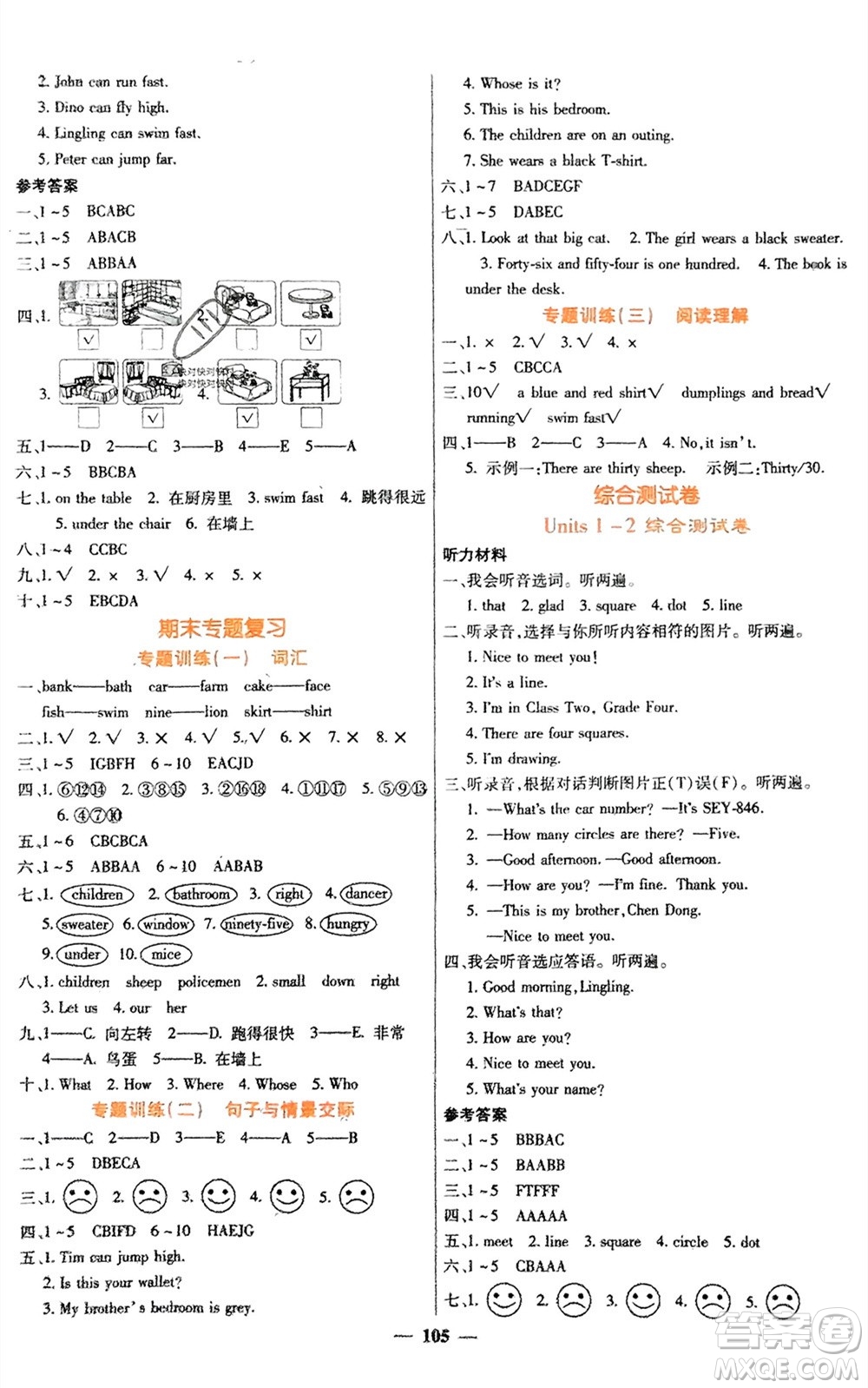 四川大學出版社2023年秋課堂點睛四年級英語上冊西師版參考答案