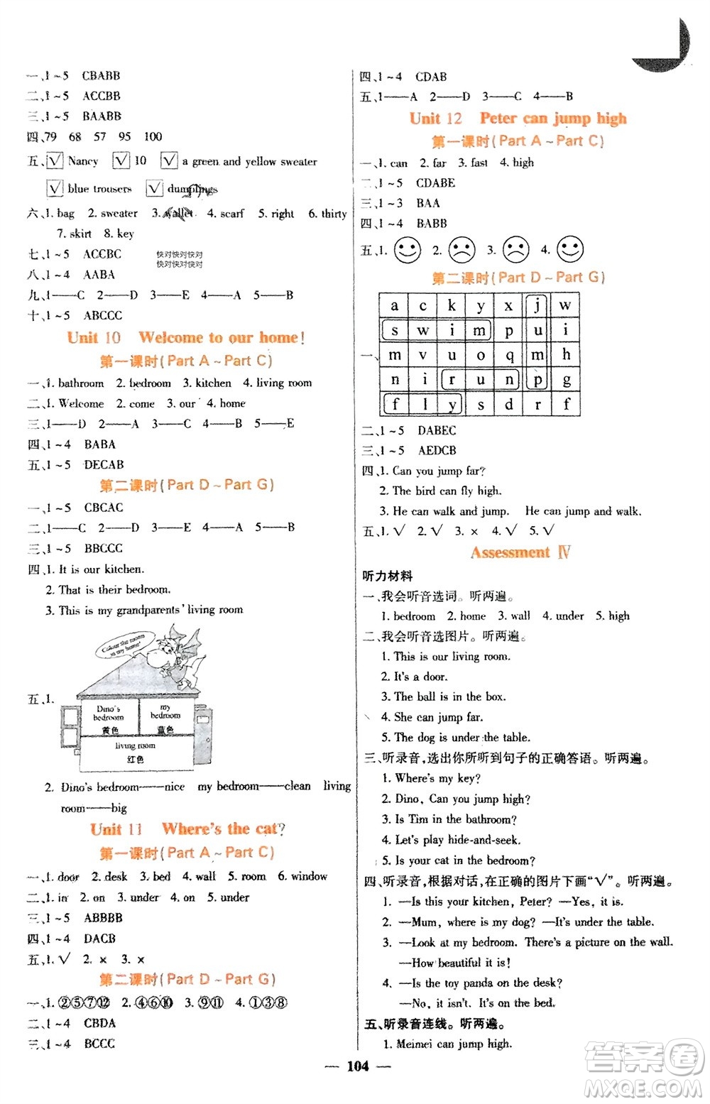 四川大學出版社2023年秋課堂點睛四年級英語上冊西師版參考答案