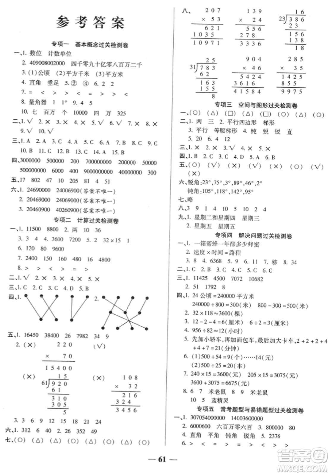 天津科學技術(shù)出版社2023年秋期末沖刺優(yōu)選卷四年級數(shù)學上冊人教版答案