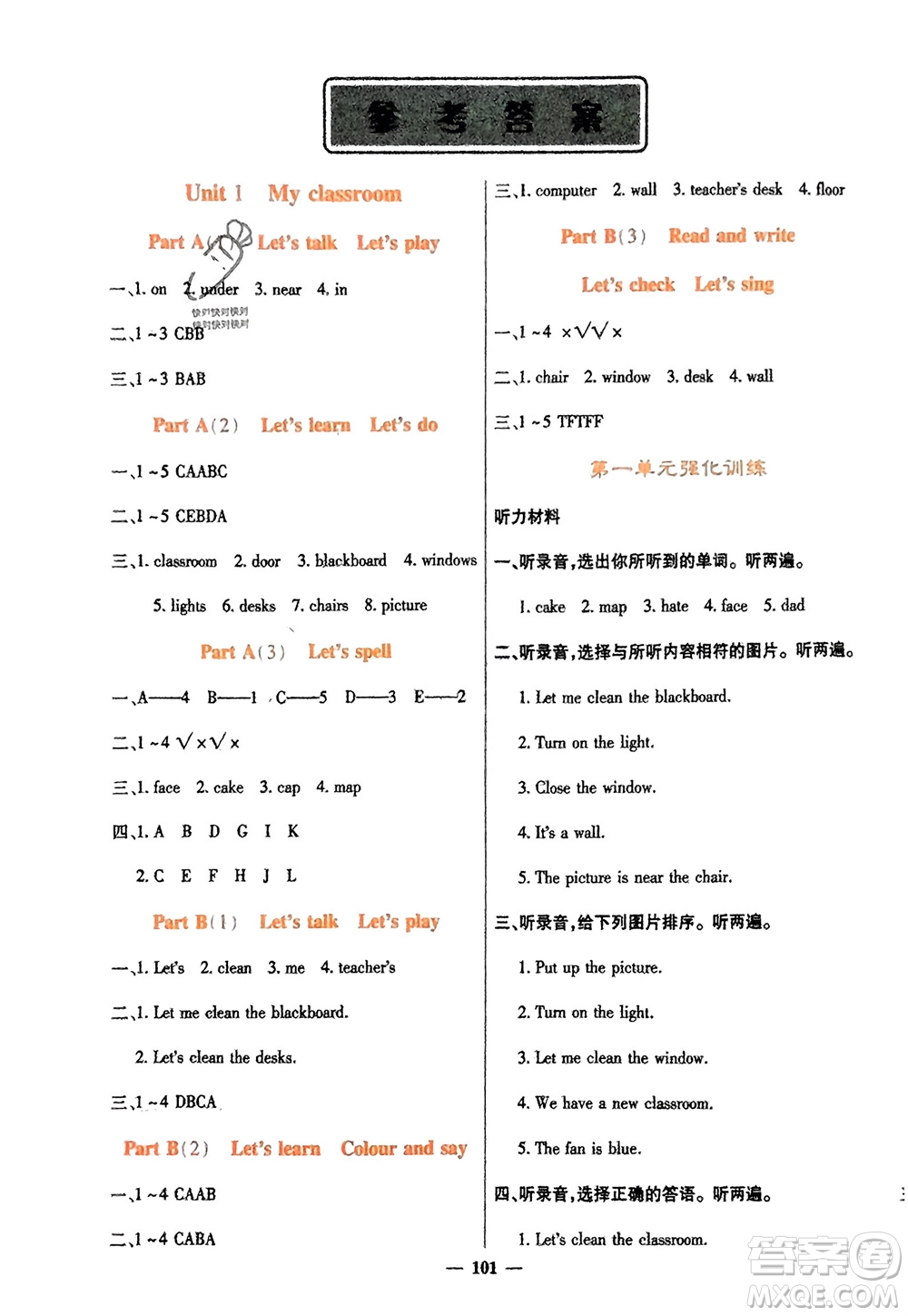 四川大學(xué)出版社2023年秋課堂點睛四年級英語上冊人教版參考答案