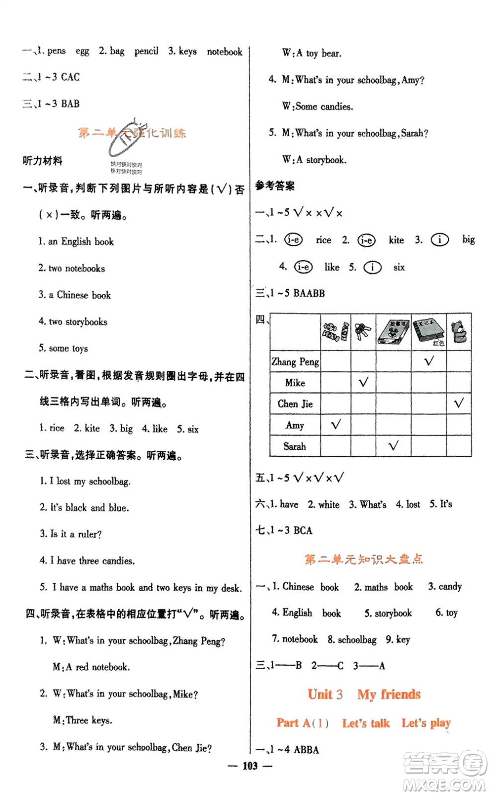 四川大學(xué)出版社2023年秋課堂點睛四年級英語上冊人教版參考答案