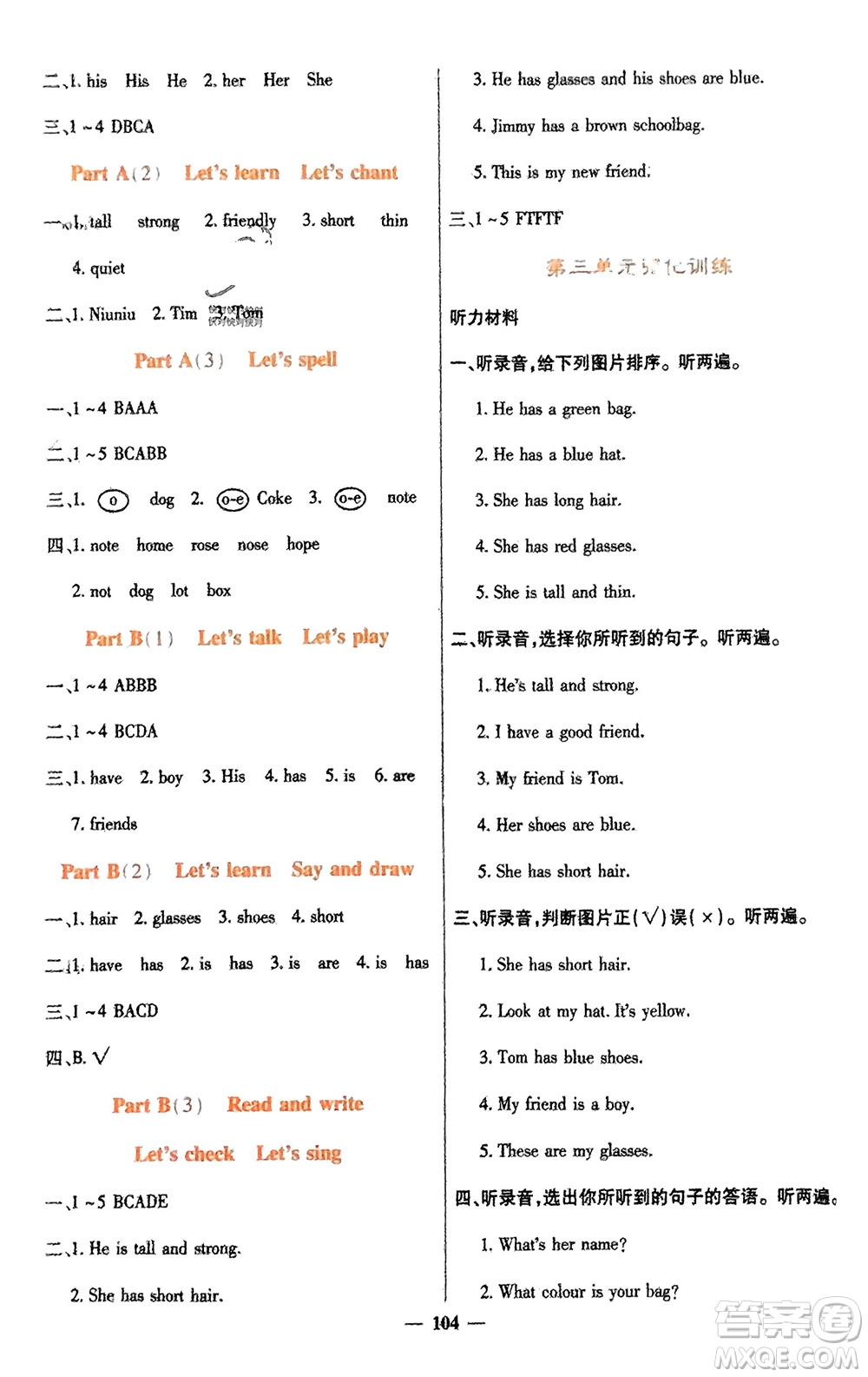 四川大學(xué)出版社2023年秋課堂點睛四年級英語上冊人教版參考答案