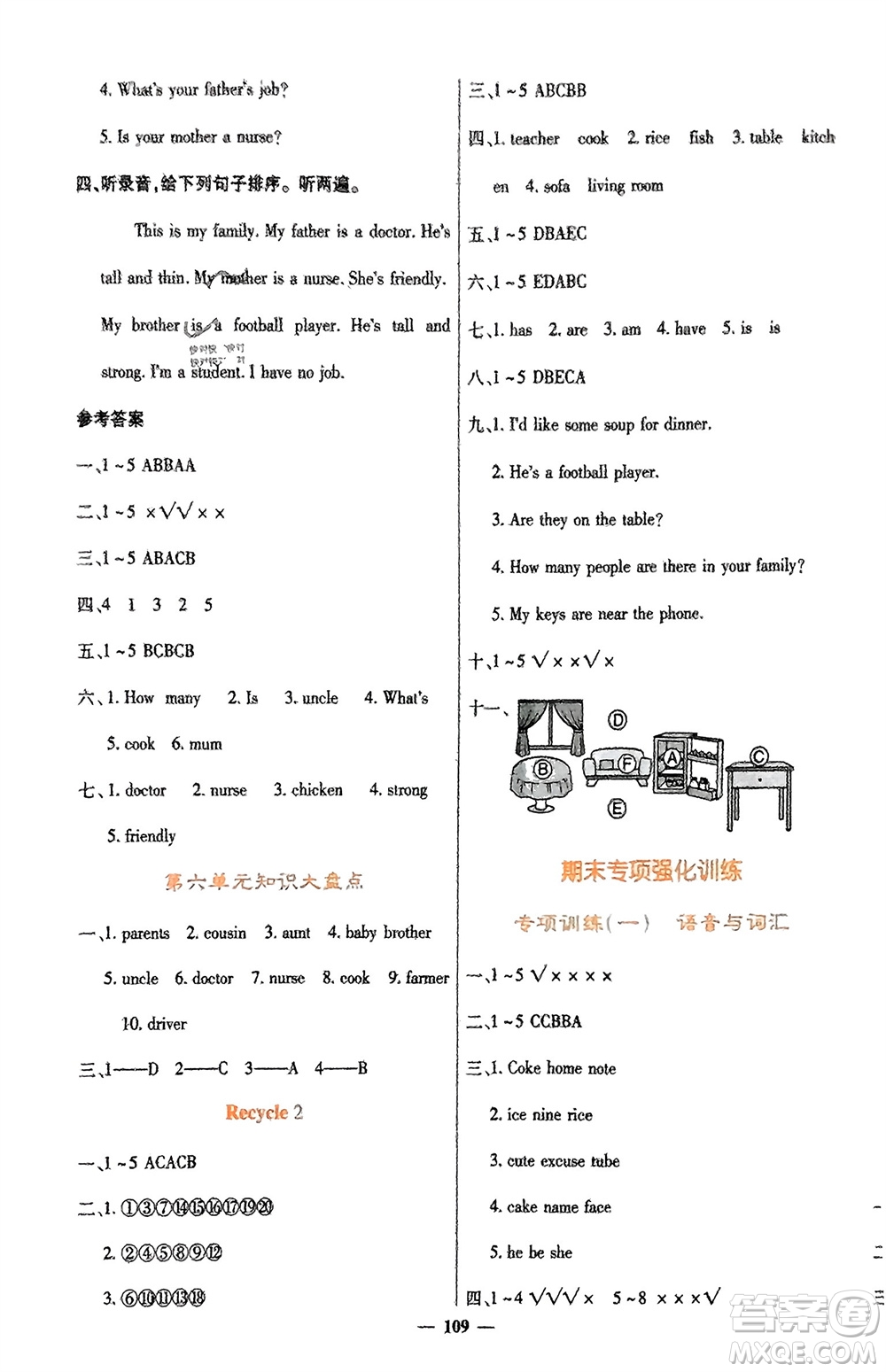 四川大學(xué)出版社2023年秋課堂點睛四年級英語上冊人教版參考答案