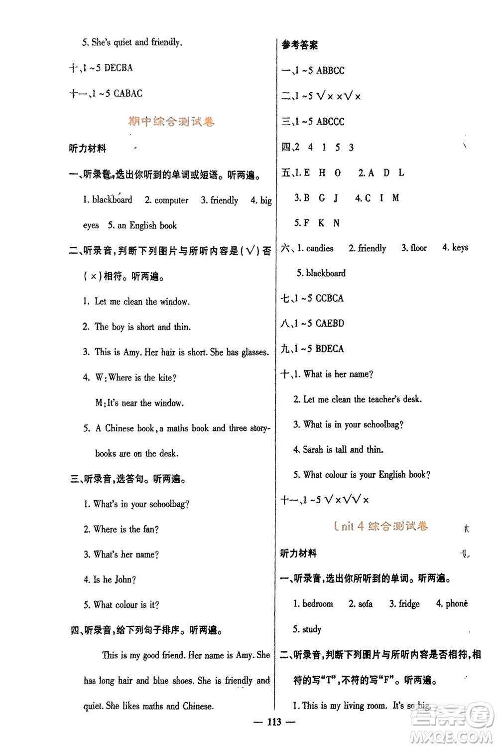 四川大學(xué)出版社2023年秋課堂點睛四年級英語上冊人教版參考答案