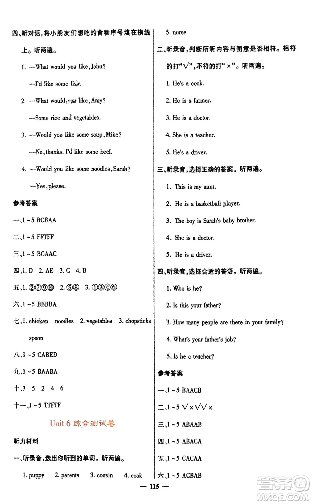 四川大學(xué)出版社2023年秋課堂點睛四年級英語上冊人教版參考答案