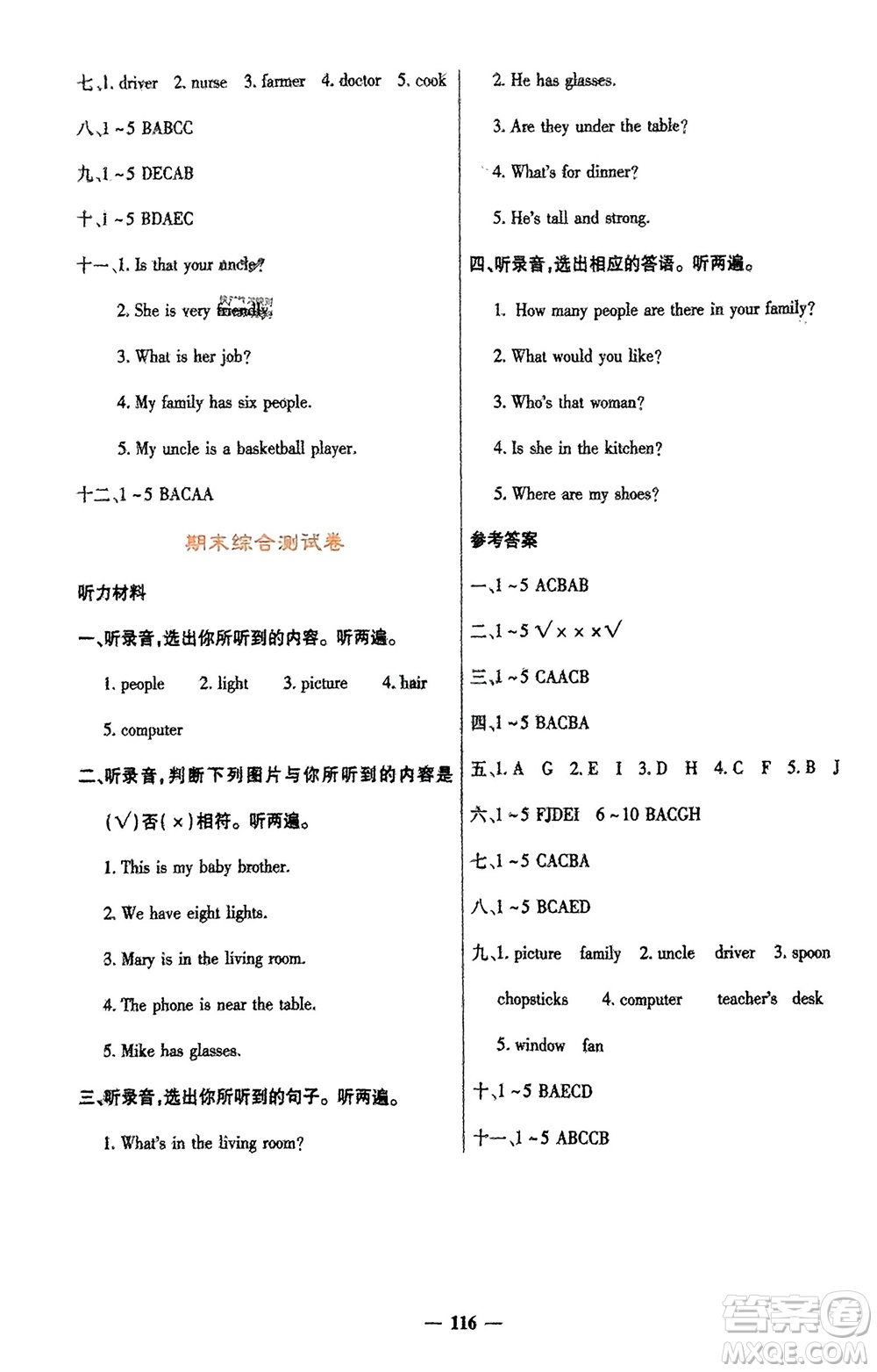 四川大學(xué)出版社2023年秋課堂點睛四年級英語上冊人教版參考答案