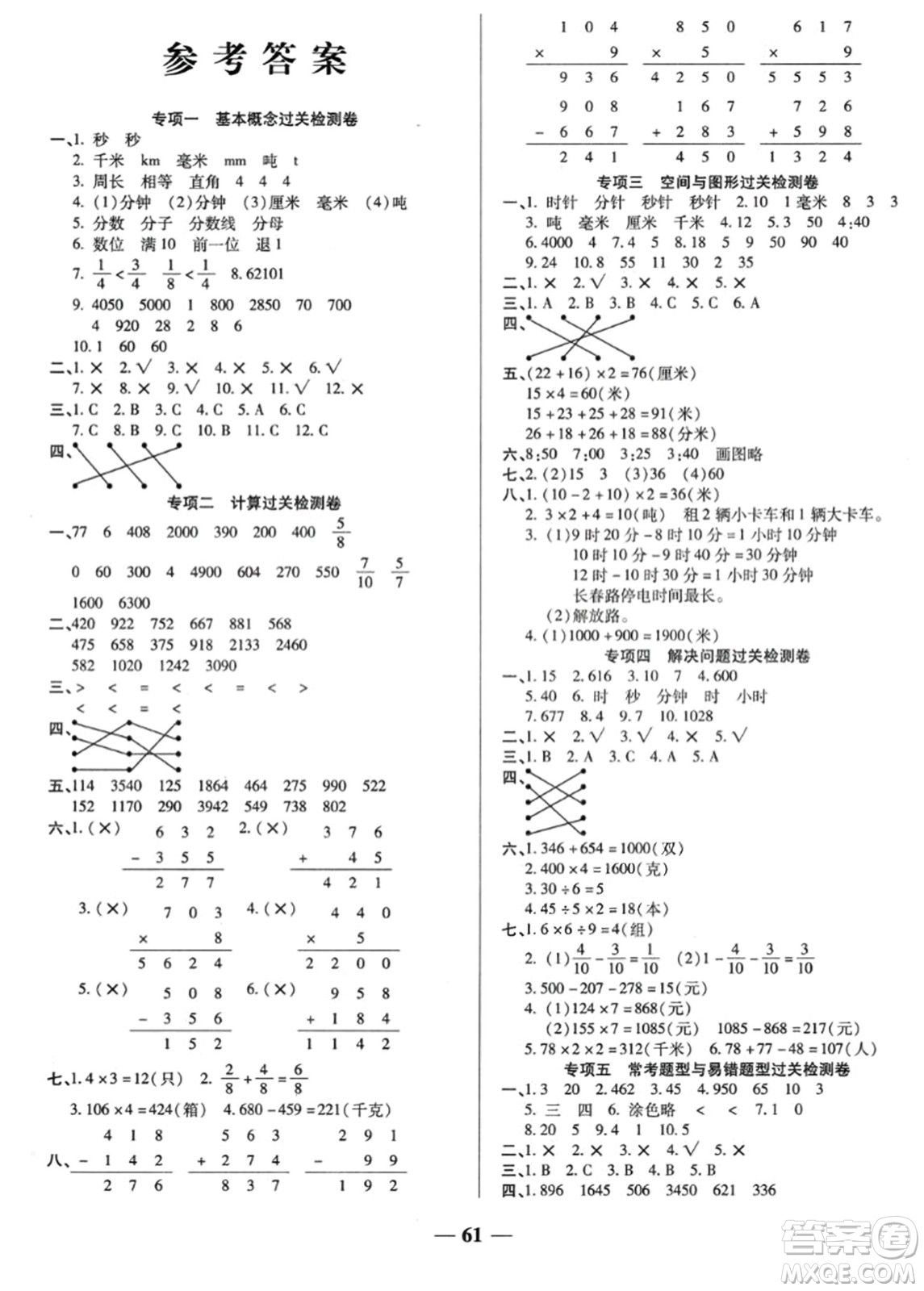 天津科學(xué)技術(shù)出版社2023年秋期末沖刺優(yōu)選卷三年級(jí)數(shù)學(xué)上冊(cè)人教版答案