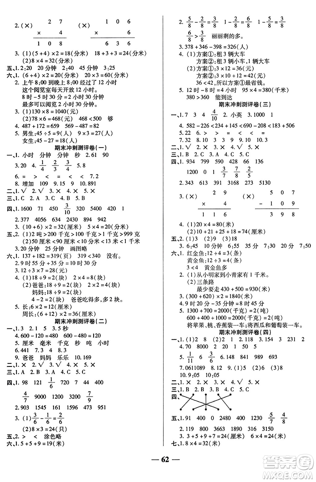 天津科學(xué)技術(shù)出版社2023年秋期末沖刺優(yōu)選卷三年級(jí)數(shù)學(xué)上冊(cè)人教版答案