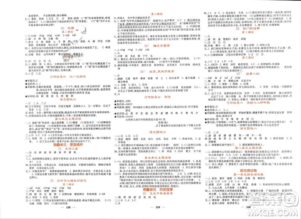 四川大學(xué)出版社2023年秋課堂點(diǎn)睛四年級(jí)語文上冊(cè)人教版湖南專版參考答案