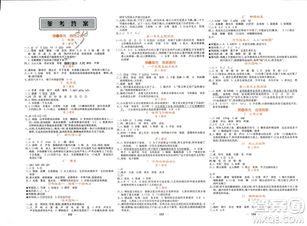 四川大學(xué)出版社2023年秋課堂點(diǎn)睛四年級(jí)語文上冊(cè)人教版湖南專版參考答案