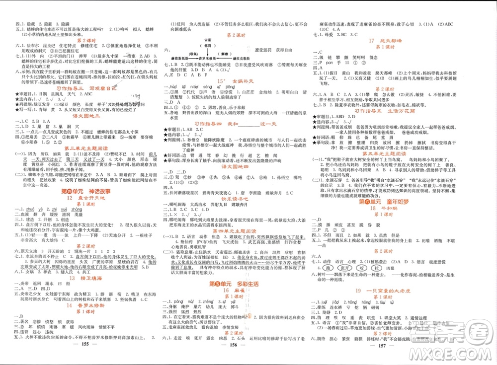 四川大學(xué)出版社2023年秋課堂點(diǎn)睛四年級(jí)語文上冊(cè)人教版湖南專版參考答案