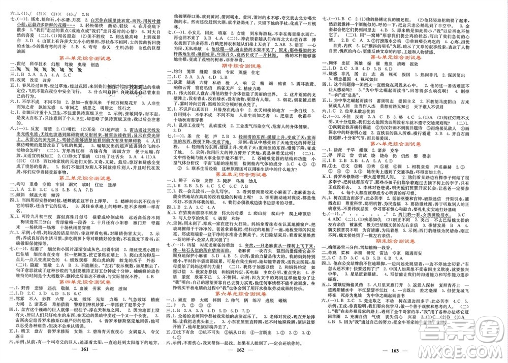 四川大學(xué)出版社2023年秋課堂點(diǎn)睛四年級(jí)語文上冊(cè)人教版湖南專版參考答案