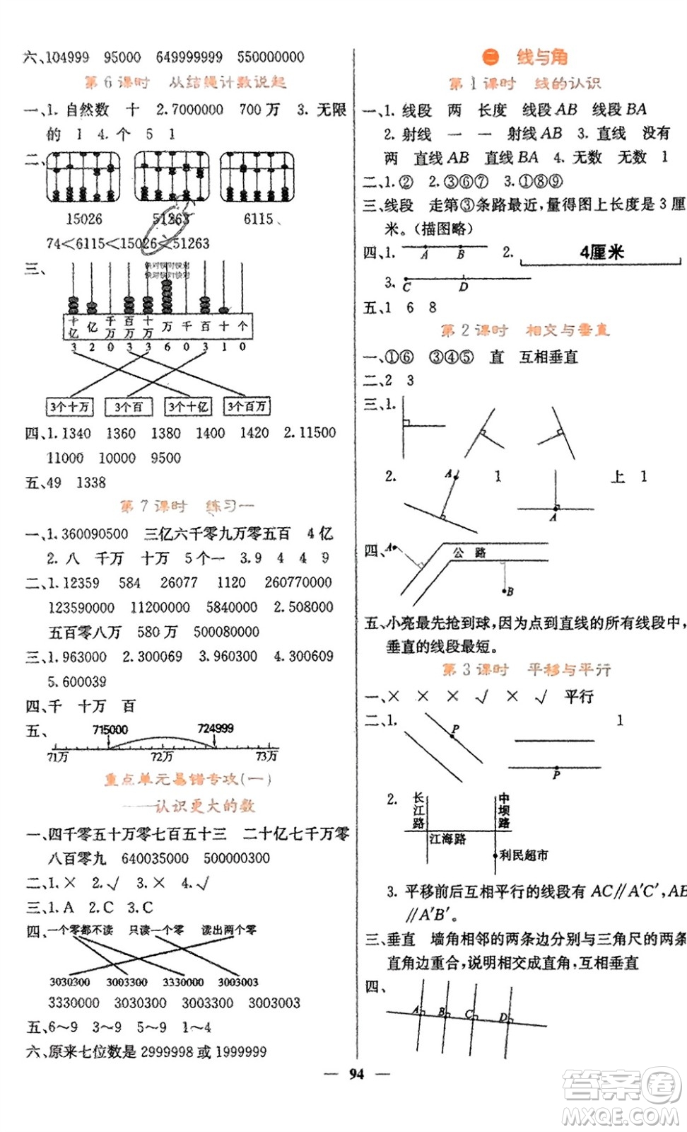 四川大學(xué)出版社2023年秋課堂點睛四年級數(shù)學(xué)上冊北師大版參考答案