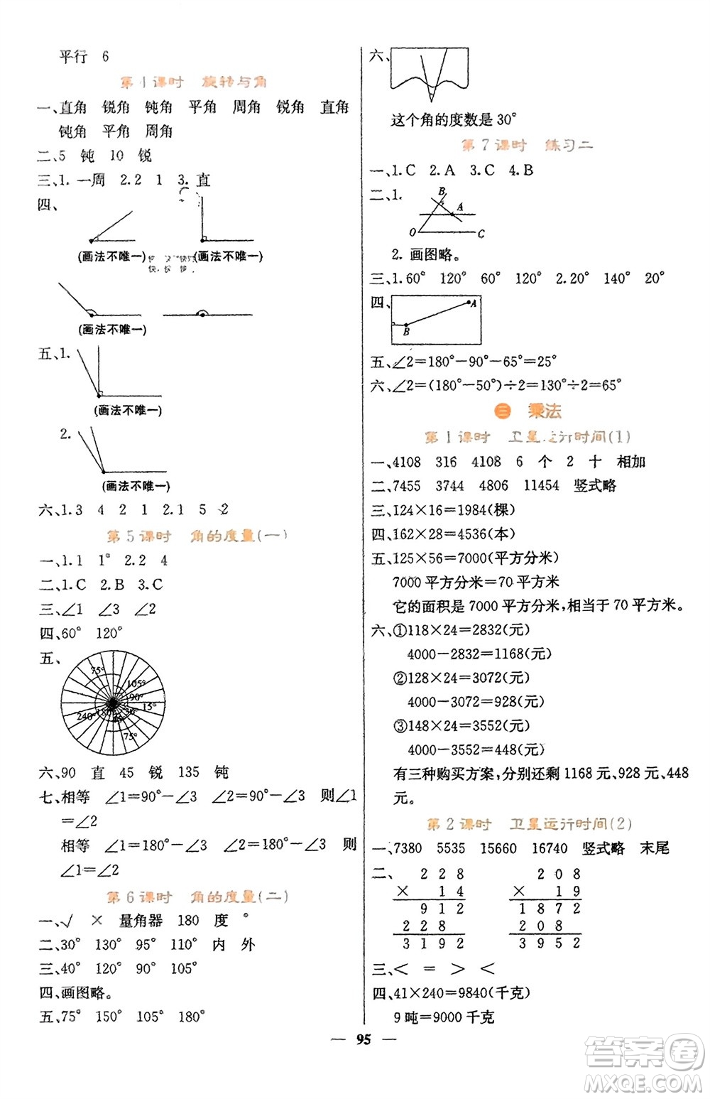 四川大學(xué)出版社2023年秋課堂點睛四年級數(shù)學(xué)上冊北師大版參考答案