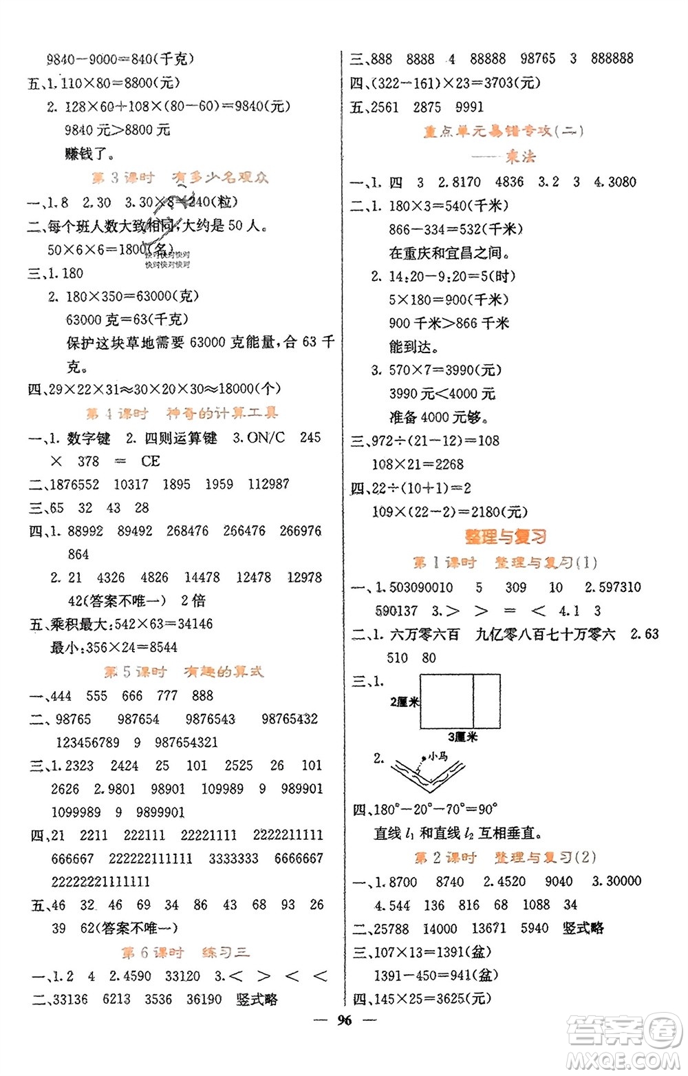 四川大學(xué)出版社2023年秋課堂點睛四年級數(shù)學(xué)上冊北師大版參考答案