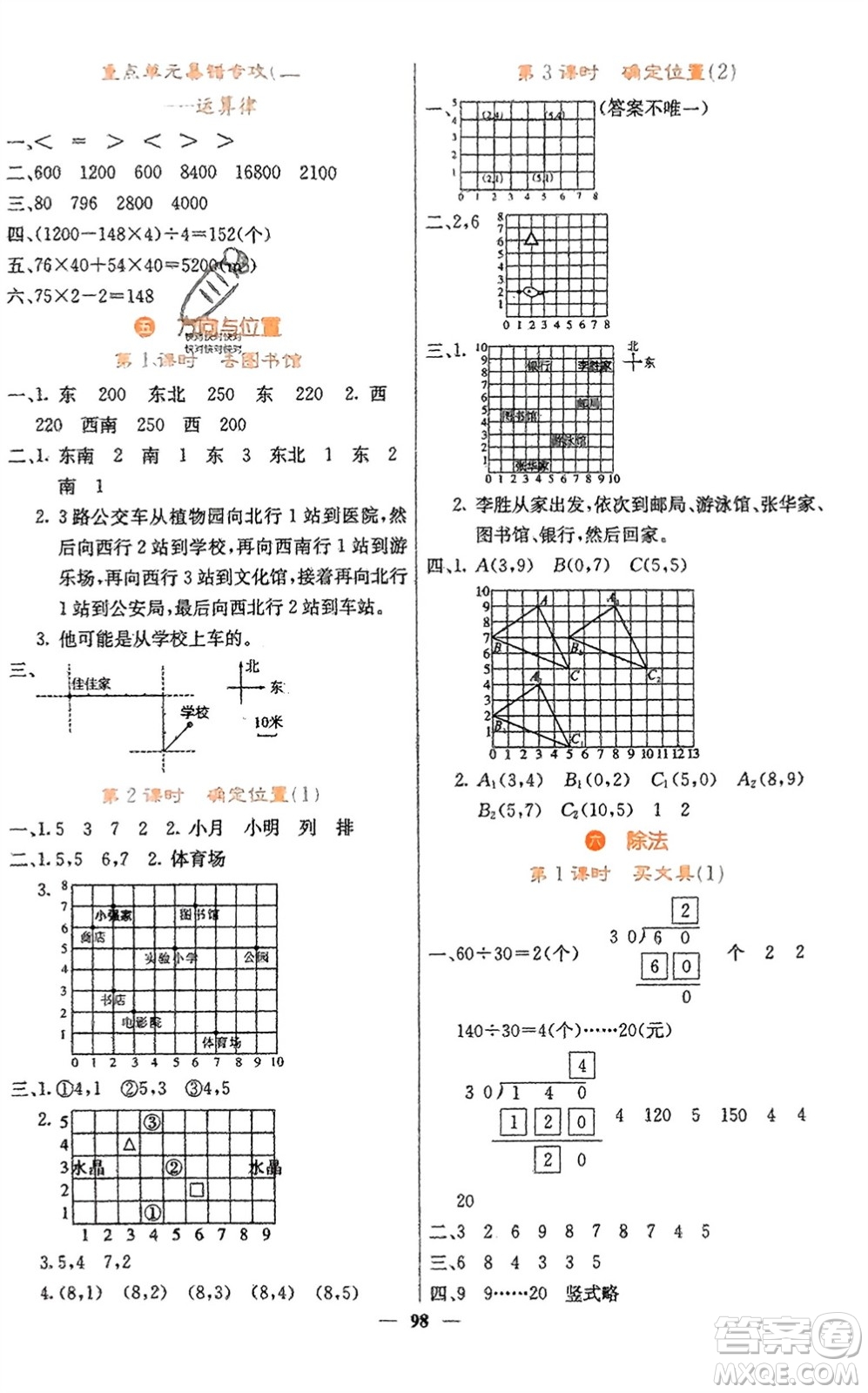 四川大學(xué)出版社2023年秋課堂點睛四年級數(shù)學(xué)上冊北師大版參考答案