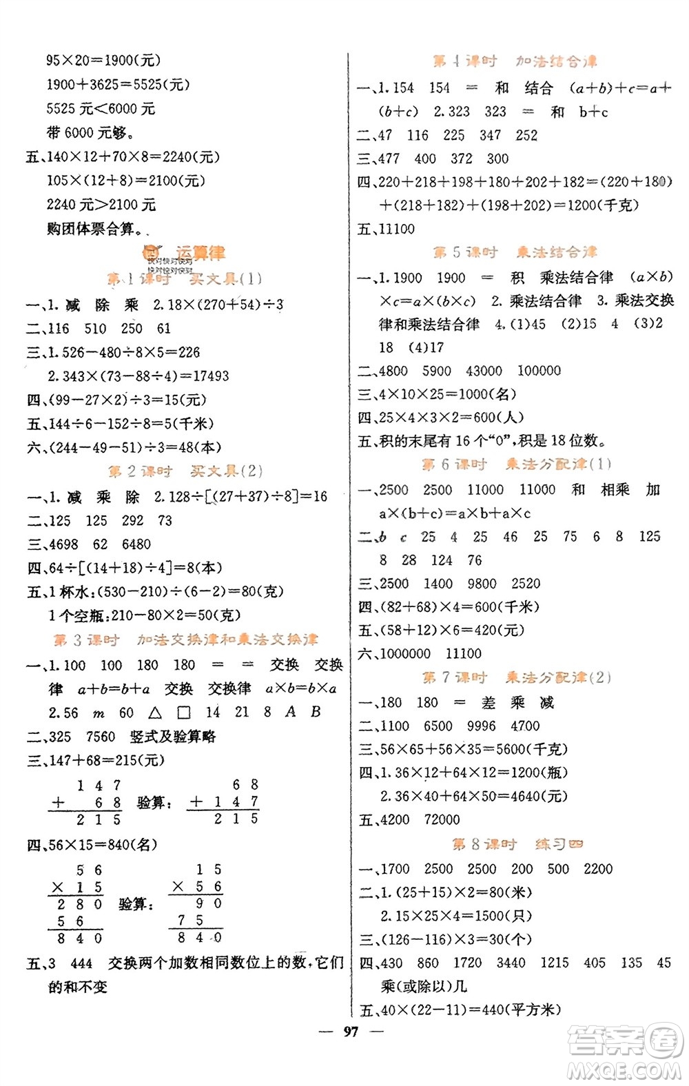 四川大學(xué)出版社2023年秋課堂點睛四年級數(shù)學(xué)上冊北師大版參考答案