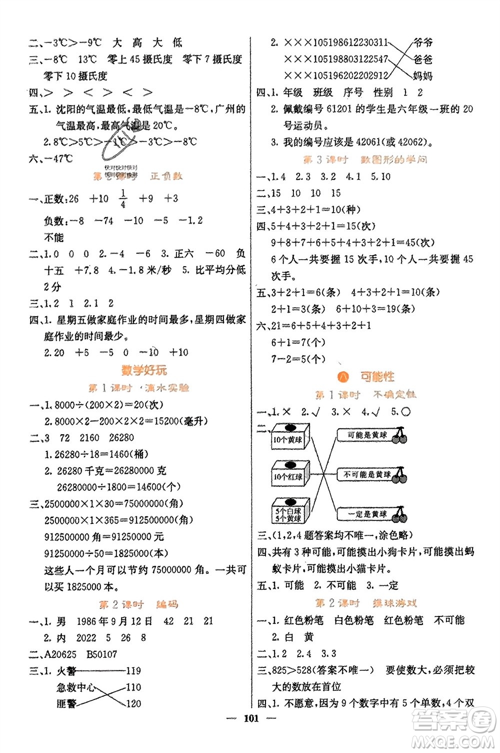 四川大學(xué)出版社2023年秋課堂點睛四年級數(shù)學(xué)上冊北師大版參考答案