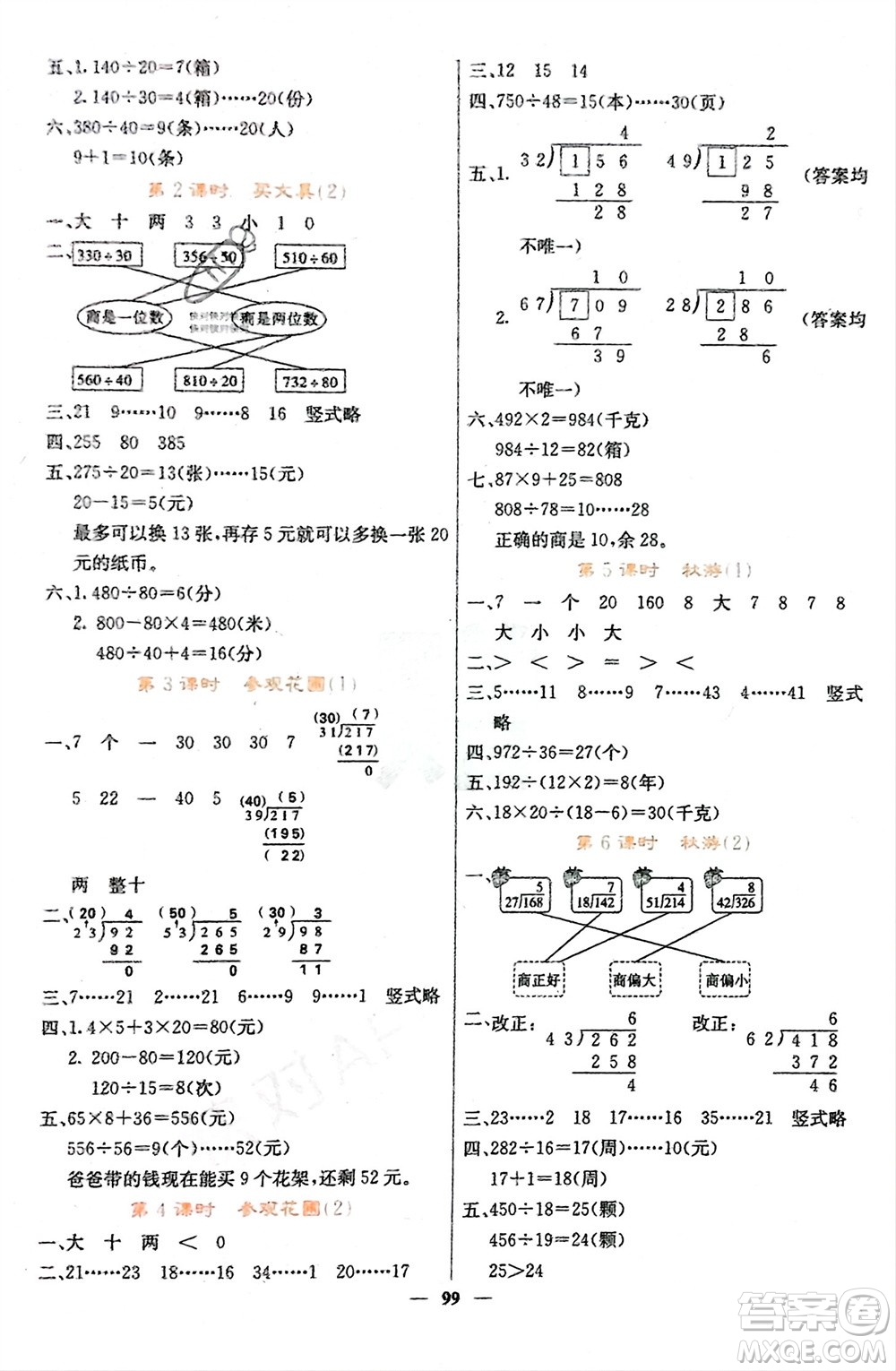 四川大學(xué)出版社2023年秋課堂點睛四年級數(shù)學(xué)上冊北師大版參考答案