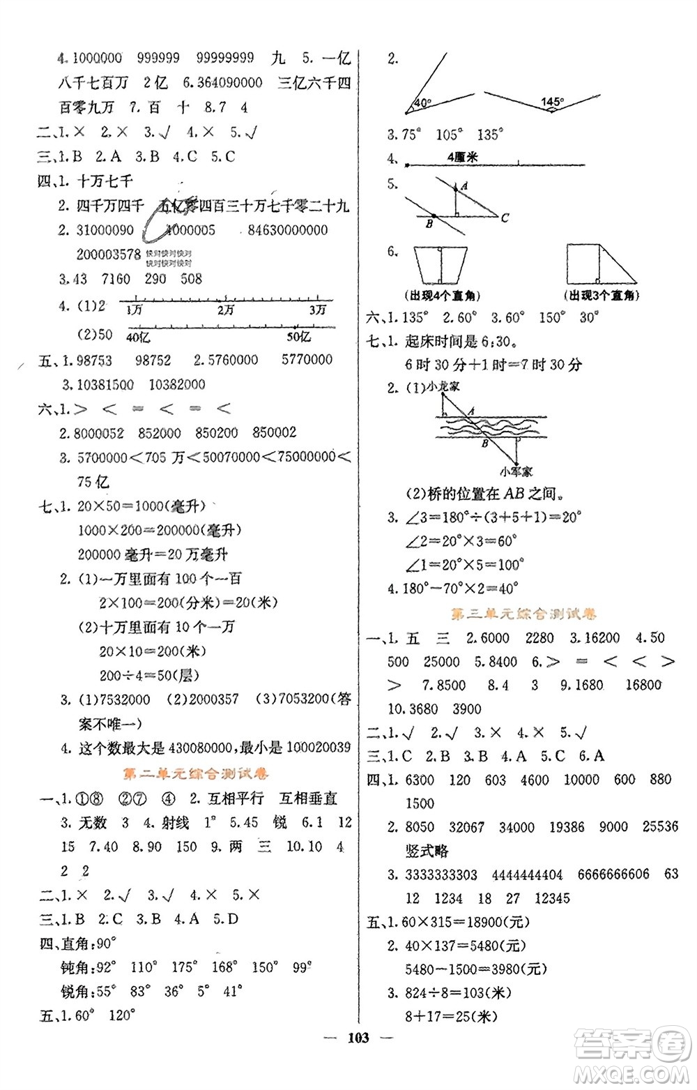 四川大學(xué)出版社2023年秋課堂點睛四年級數(shù)學(xué)上冊北師大版參考答案