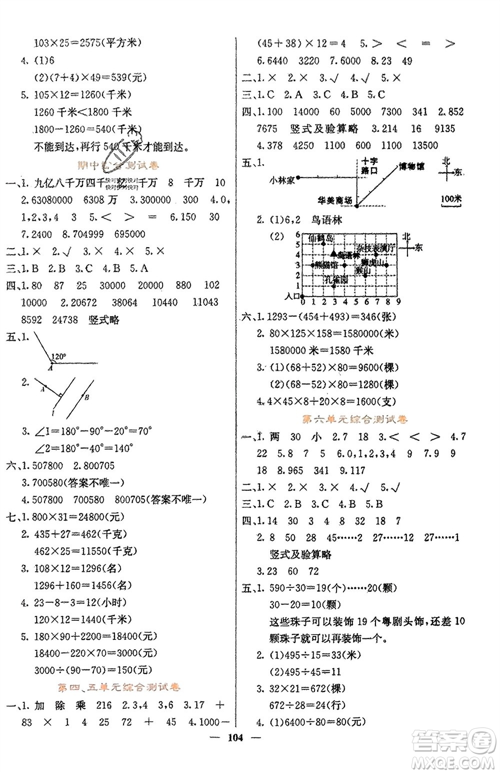 四川大學(xué)出版社2023年秋課堂點睛四年級數(shù)學(xué)上冊北師大版參考答案