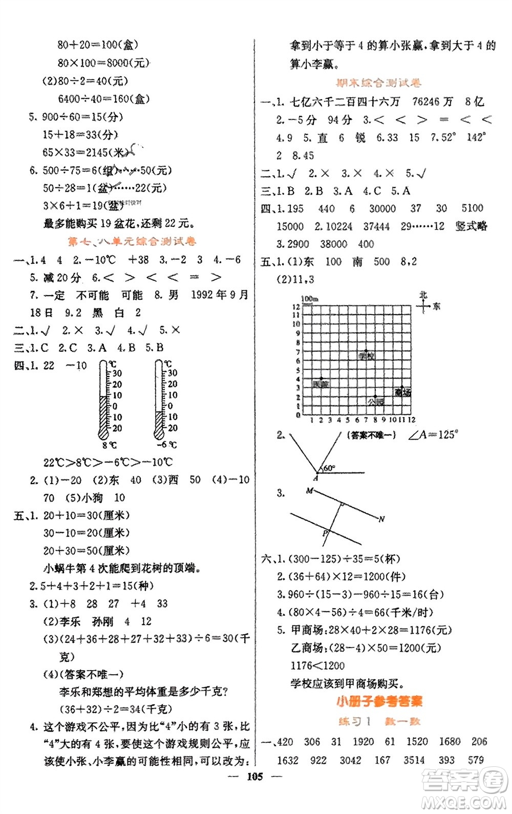 四川大學(xué)出版社2023年秋課堂點睛四年級數(shù)學(xué)上冊北師大版參考答案