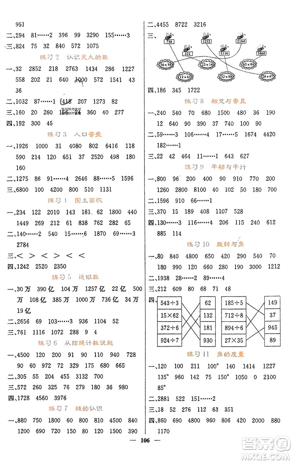 四川大學(xué)出版社2023年秋課堂點睛四年級數(shù)學(xué)上冊北師大版參考答案