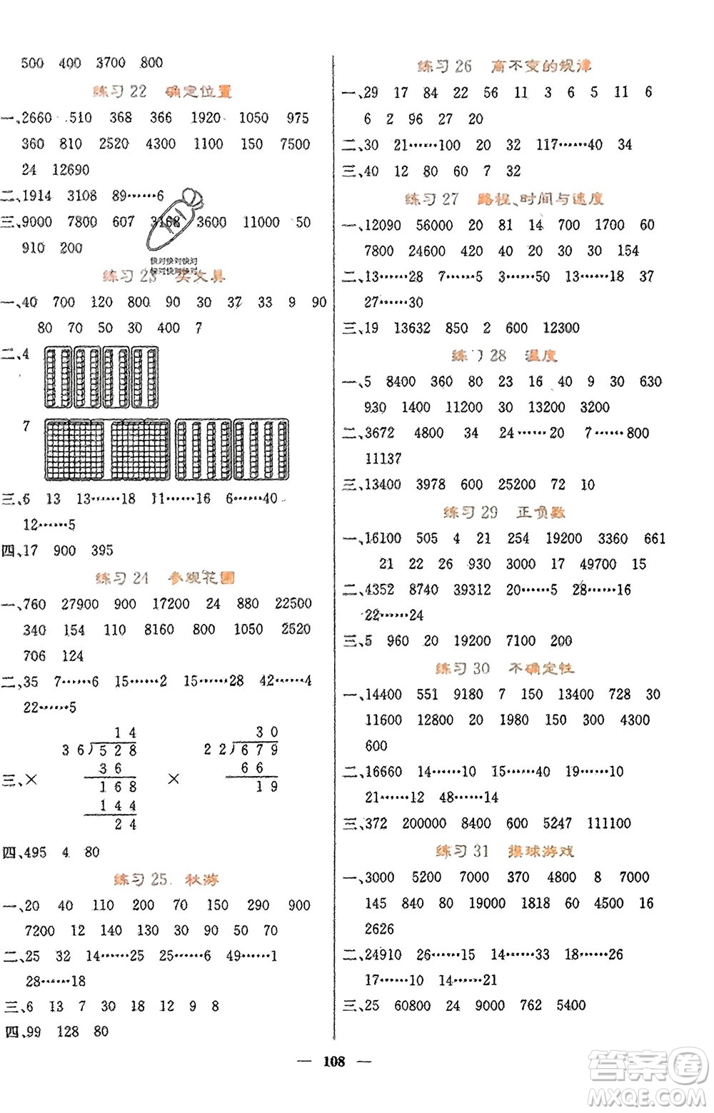 四川大學(xué)出版社2023年秋課堂點睛四年級數(shù)學(xué)上冊北師大版參考答案