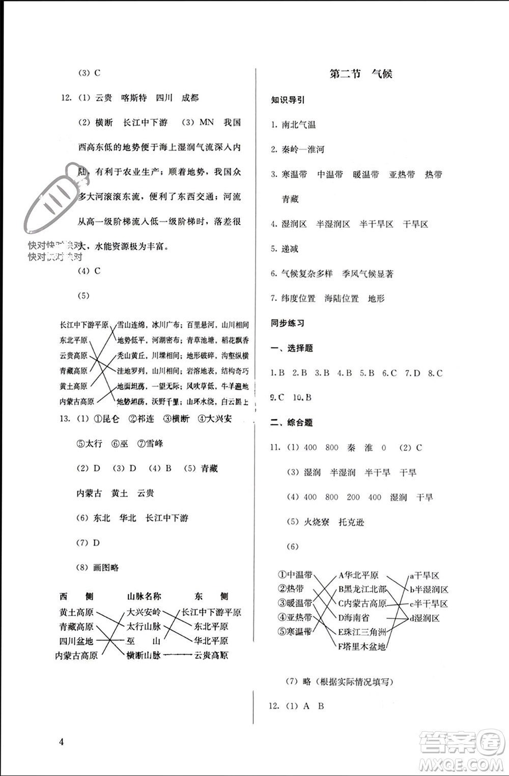 人民教育出版社2023年秋人教金學(xué)典同步解析與測評八年級地理上冊人教版參考答案