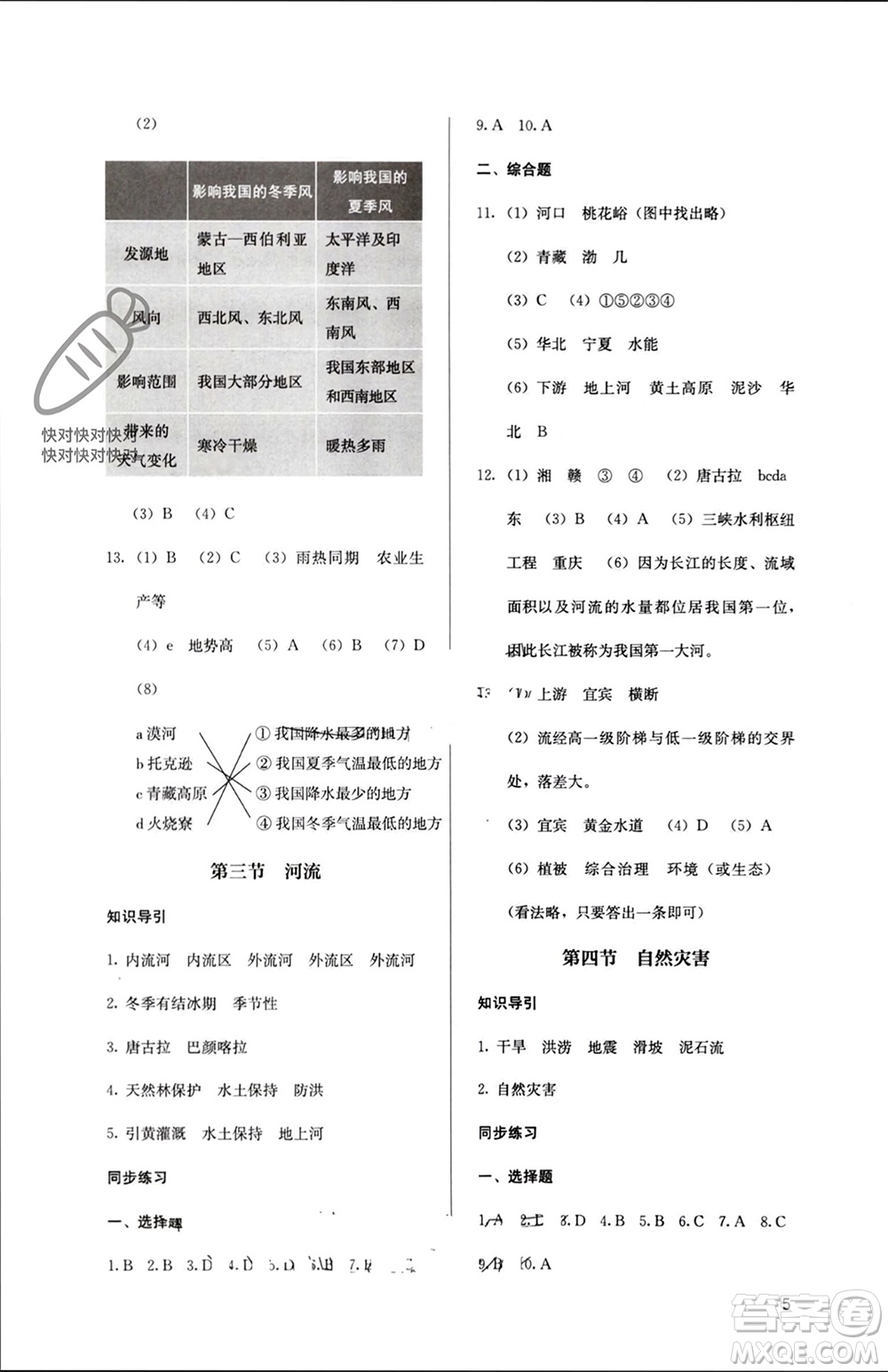 人民教育出版社2023年秋人教金學(xué)典同步解析與測評八年級地理上冊人教版參考答案