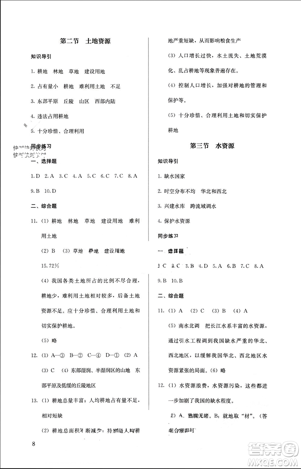 人民教育出版社2023年秋人教金學(xué)典同步解析與測評八年級地理上冊人教版參考答案