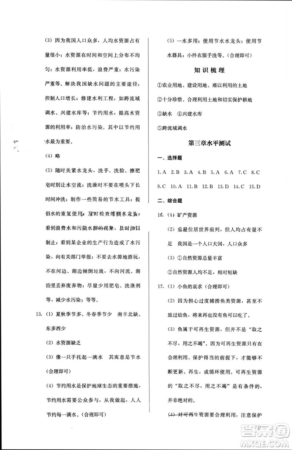 人民教育出版社2023年秋人教金學(xué)典同步解析與測評八年級地理上冊人教版參考答案