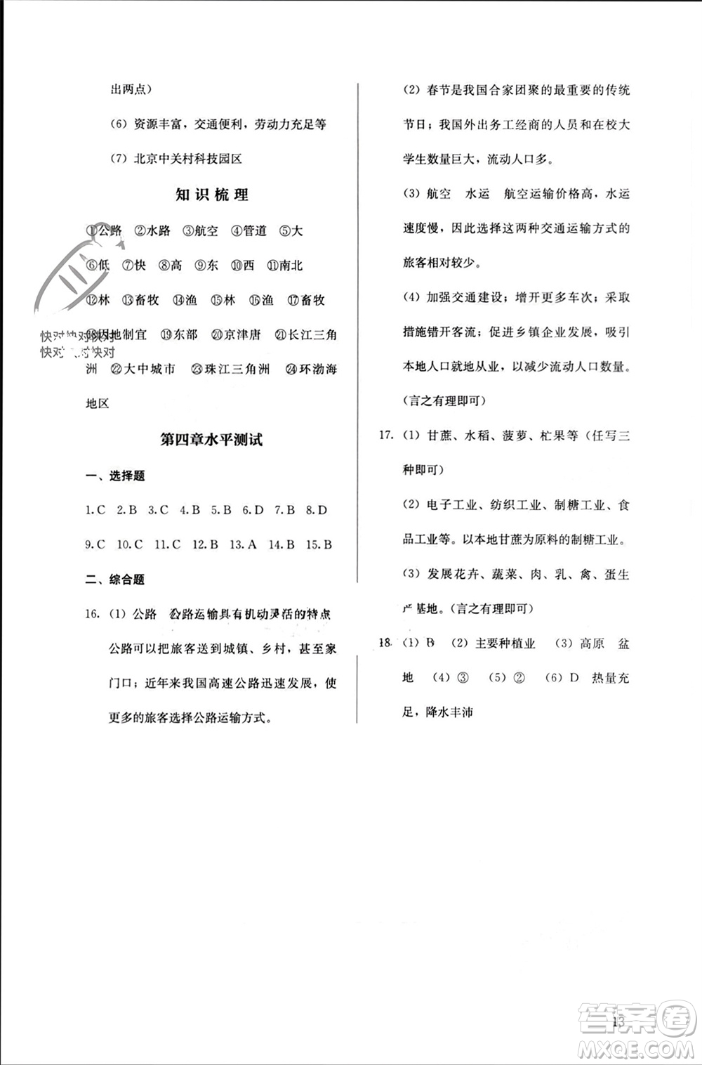 人民教育出版社2023年秋人教金學(xué)典同步解析與測評八年級地理上冊人教版參考答案