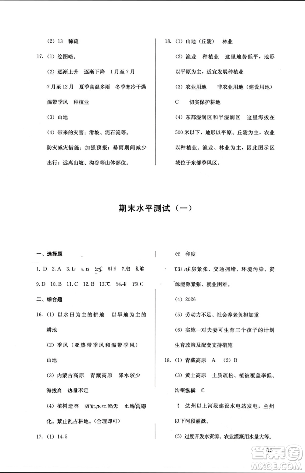 人民教育出版社2023年秋人教金學(xué)典同步解析與測評八年級地理上冊人教版參考答案