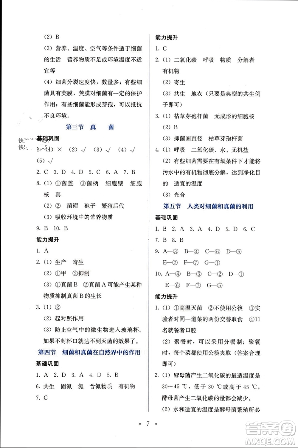 人民教育出版社2023年秋人教金學(xué)典同步解析與測評八年級生物上冊人教版參考答案