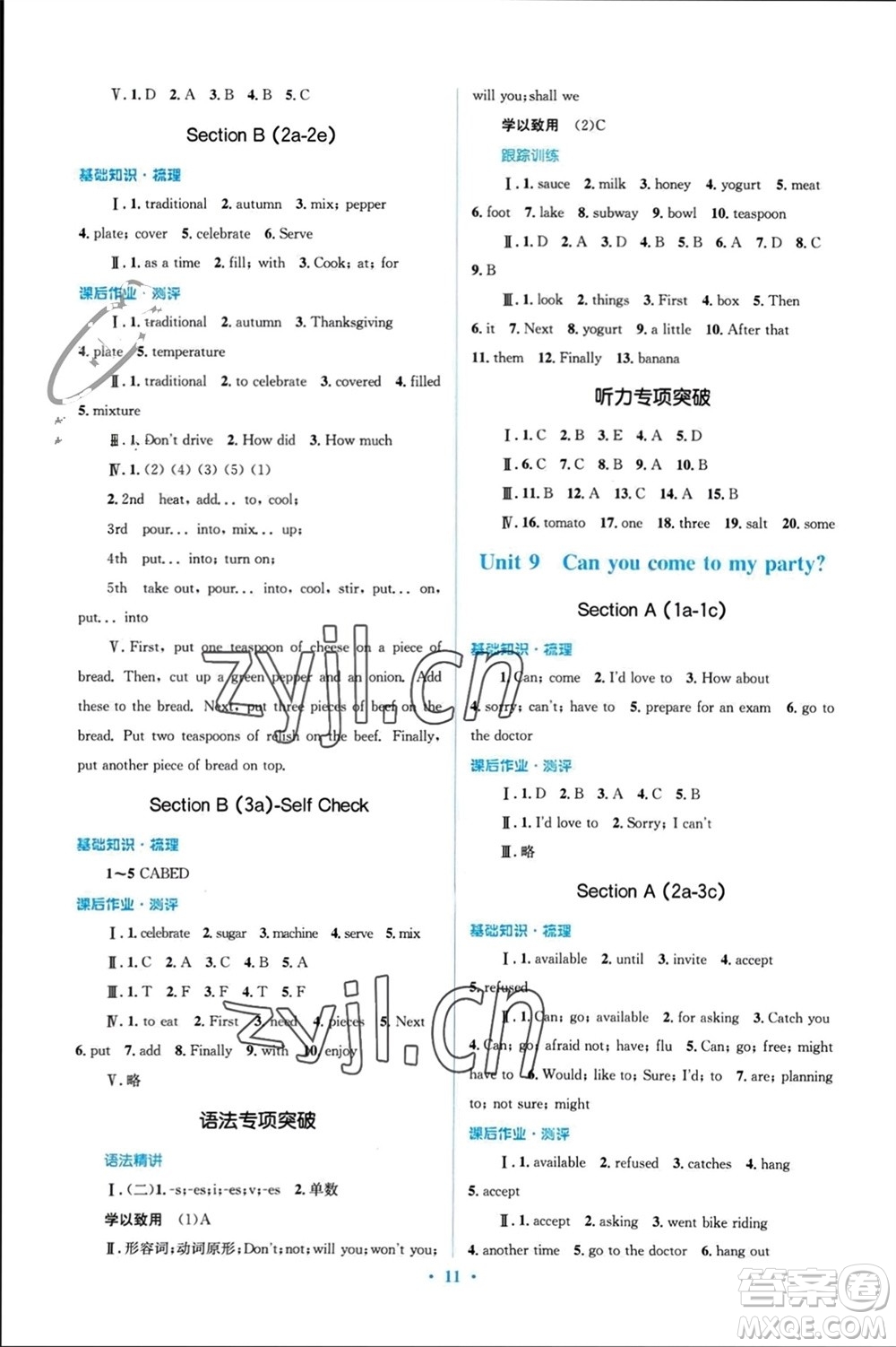 人民教育出版社2023年秋人教金學(xué)典同步解析與測(cè)評(píng)學(xué)考練八年級(jí)英語(yǔ)上冊(cè)人教版參考答案