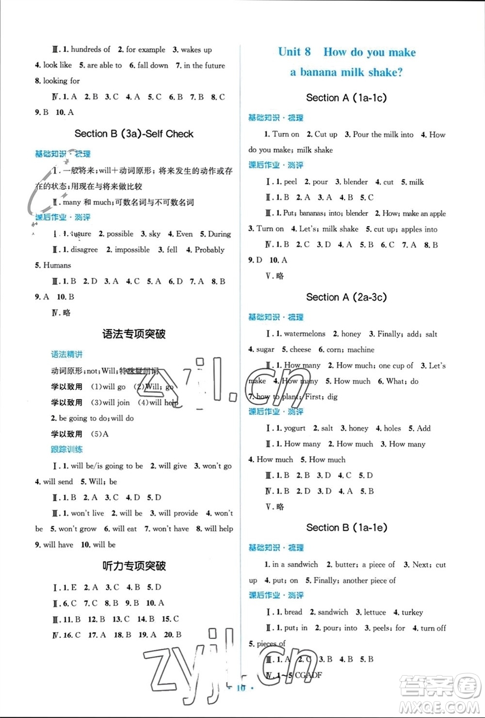 人民教育出版社2023年秋人教金學(xué)典同步解析與測(cè)評(píng)學(xué)考練八年級(jí)英語(yǔ)上冊(cè)人教版參考答案