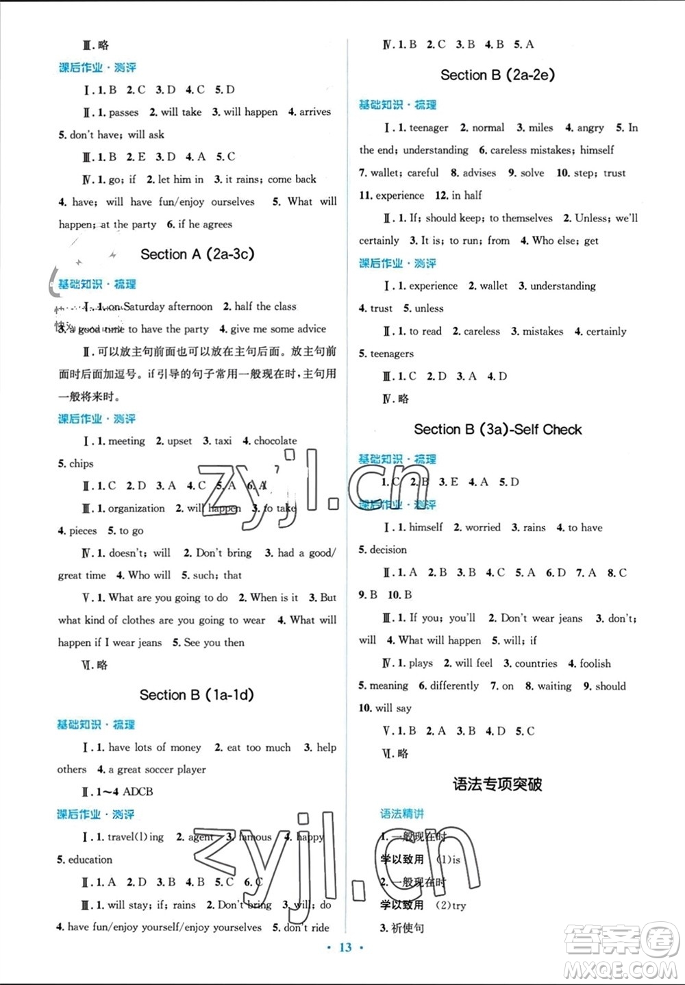 人民教育出版社2023年秋人教金學(xué)典同步解析與測(cè)評(píng)學(xué)考練八年級(jí)英語(yǔ)上冊(cè)人教版參考答案