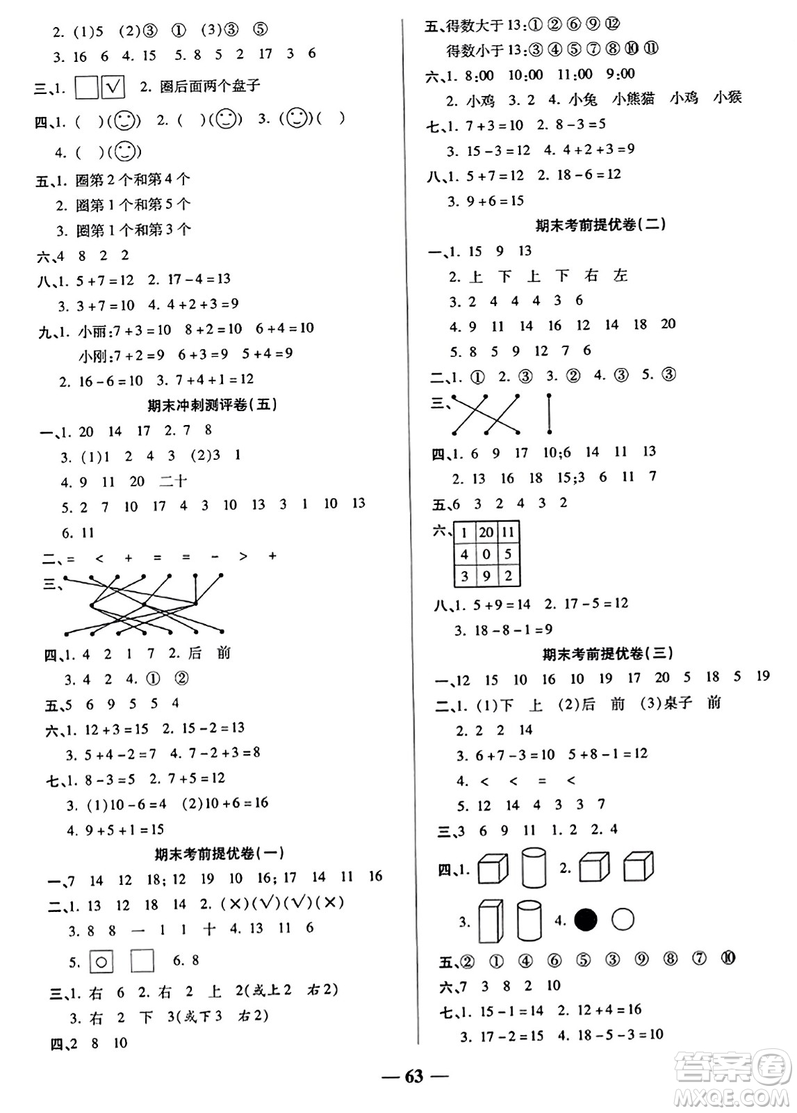 天津科學(xué)技術(shù)出版社2023年秋期末沖刺優(yōu)選卷一年級數(shù)學(xué)上冊人教版答案