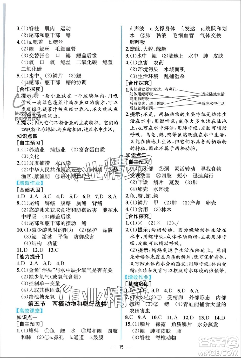 人民教育出版社2023年秋人教金學(xué)典同步解析與測評八年級生物上冊人教版云南專版參考答案