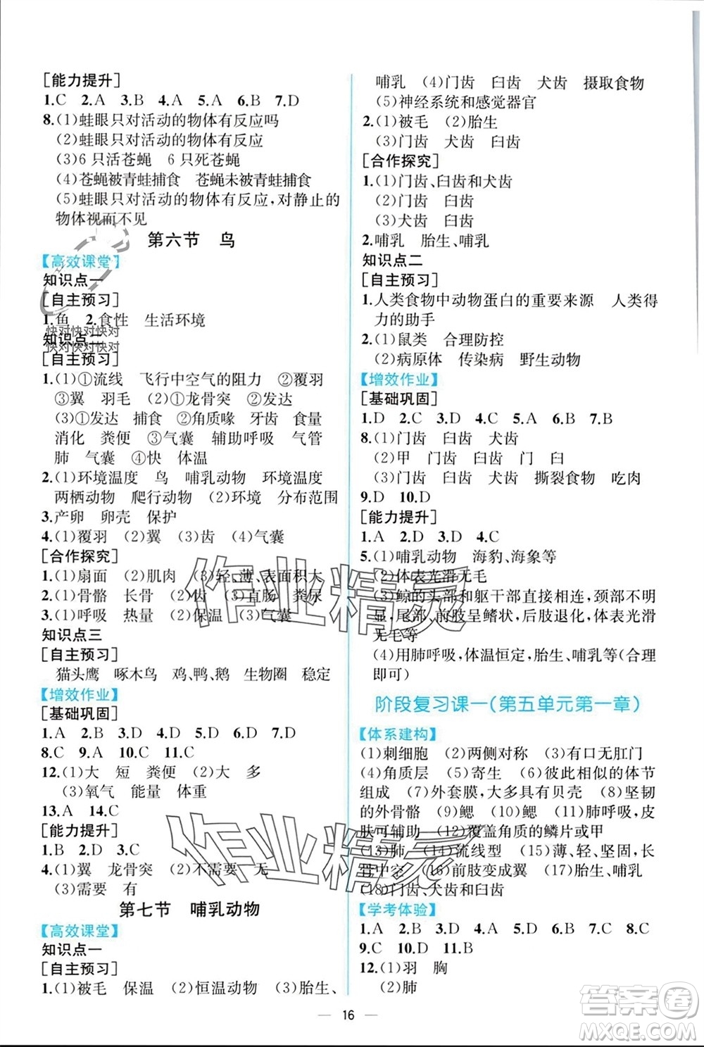 人民教育出版社2023年秋人教金學(xué)典同步解析與測評八年級生物上冊人教版云南專版參考答案