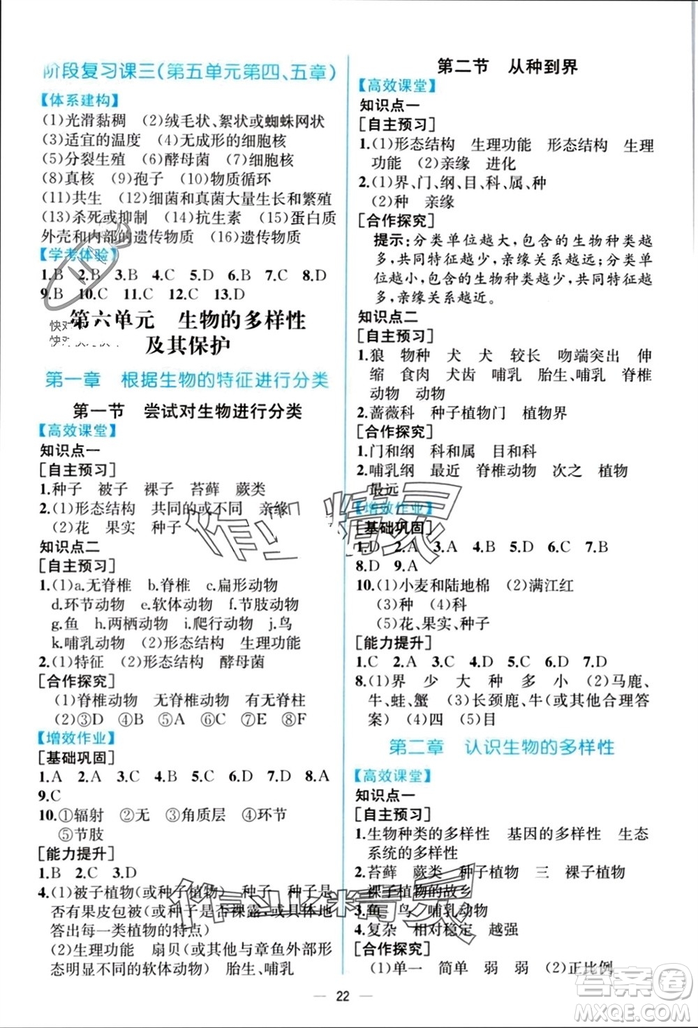 人民教育出版社2023年秋人教金學(xué)典同步解析與測評八年級生物上冊人教版云南專版參考答案