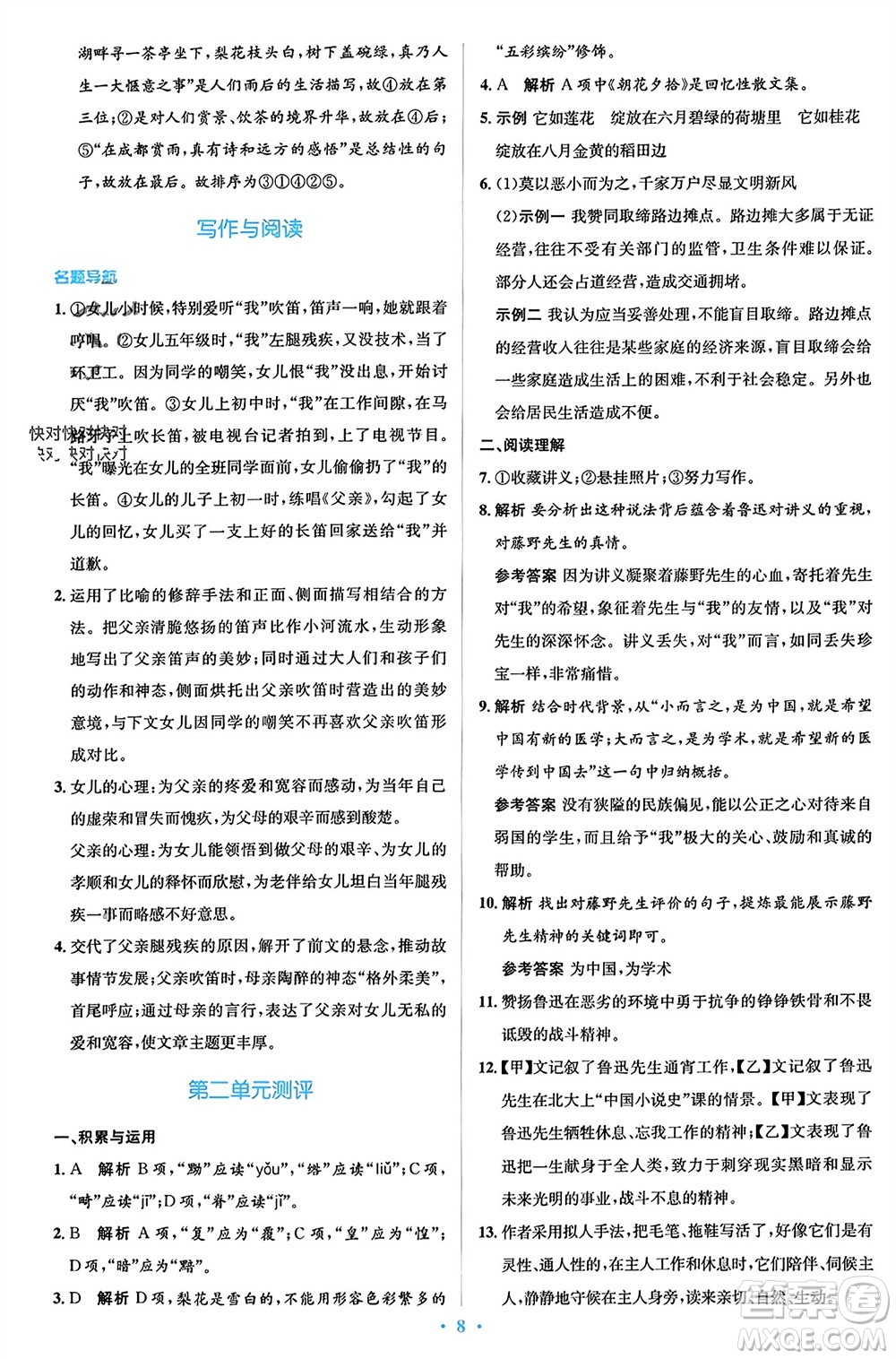 人民教育出版社2023年秋人教金學(xué)典同步解析與測(cè)評(píng)學(xué)考練八年級(jí)語文上冊(cè)人教版參考答案