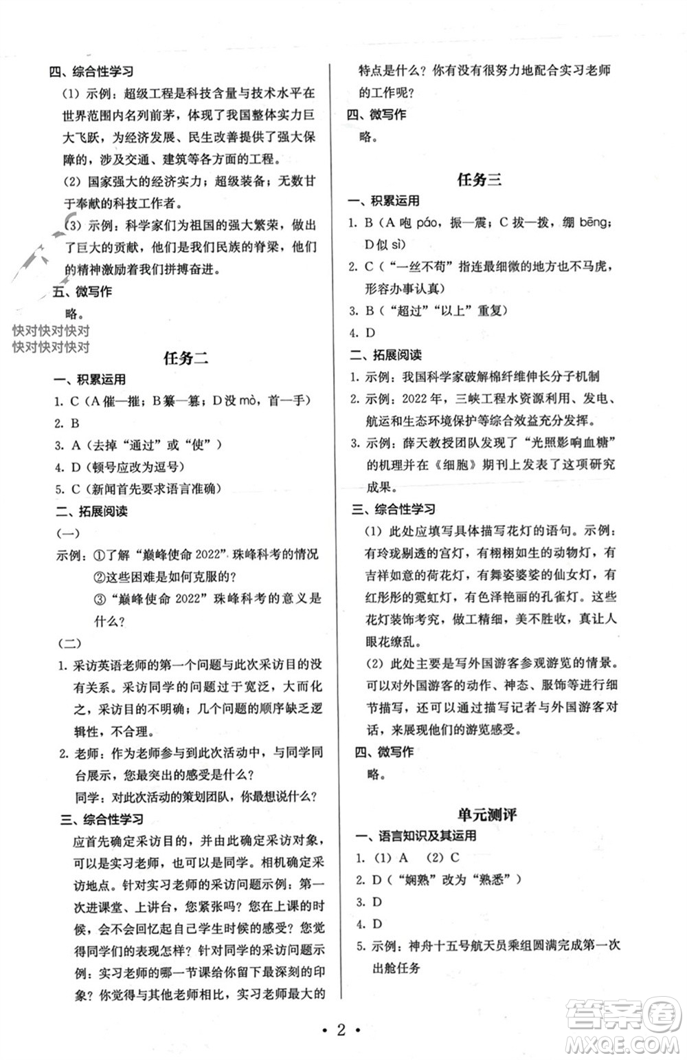 人民教育出版社2023年秋人教金學(xué)典同步解析與測評(píng)八年級(jí)語文上冊(cè)人教版參考答案