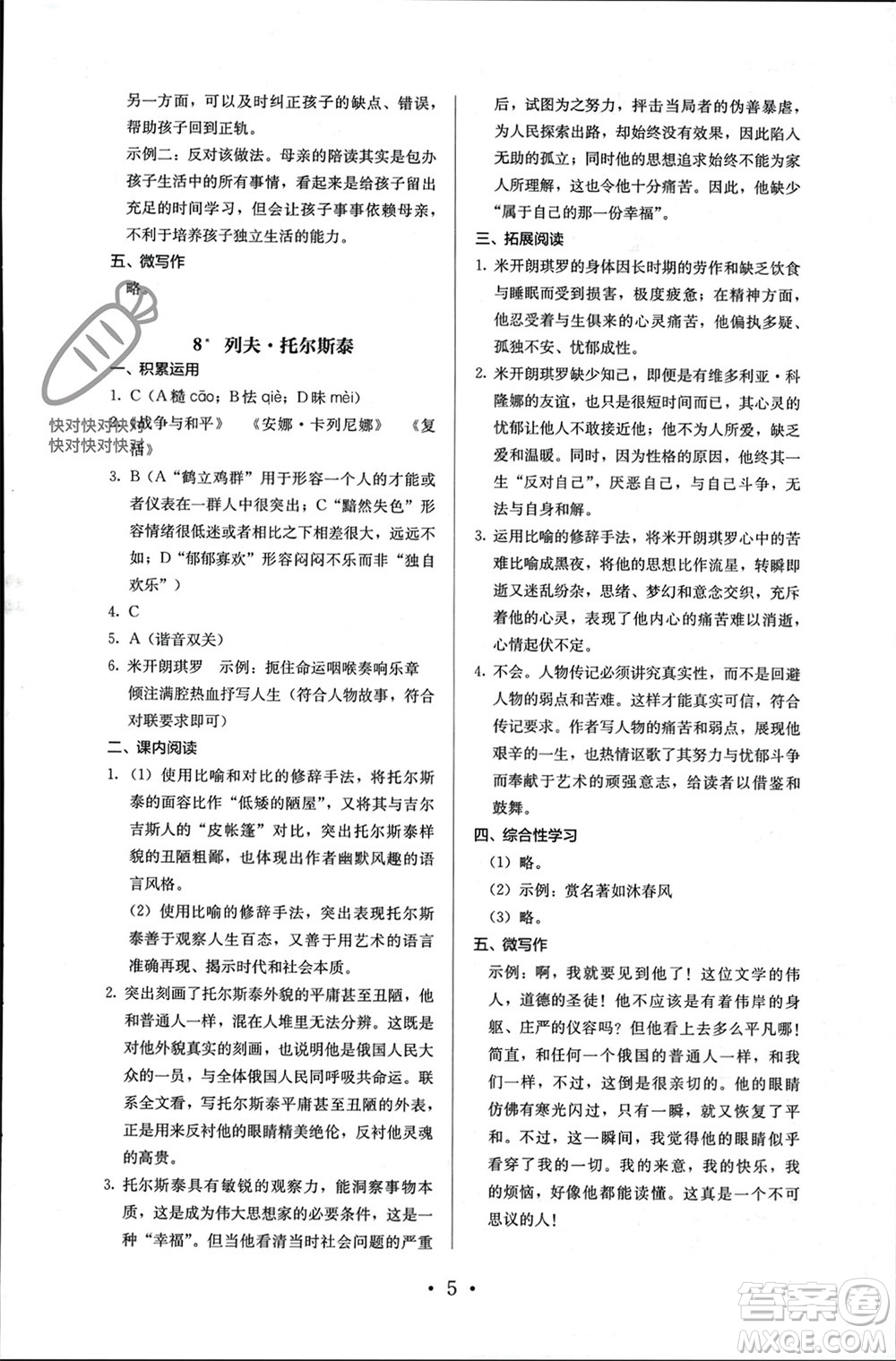 人民教育出版社2023年秋人教金學(xué)典同步解析與測評(píng)八年級(jí)語文上冊(cè)人教版參考答案