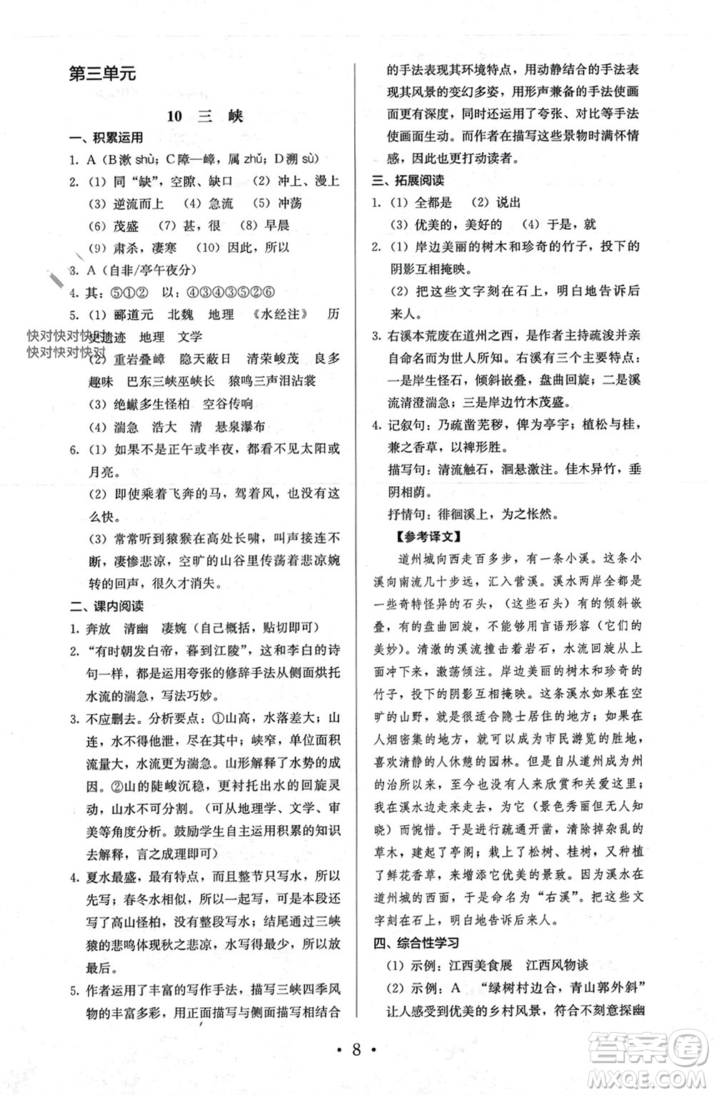 人民教育出版社2023年秋人教金學(xué)典同步解析與測評(píng)八年級(jí)語文上冊(cè)人教版參考答案